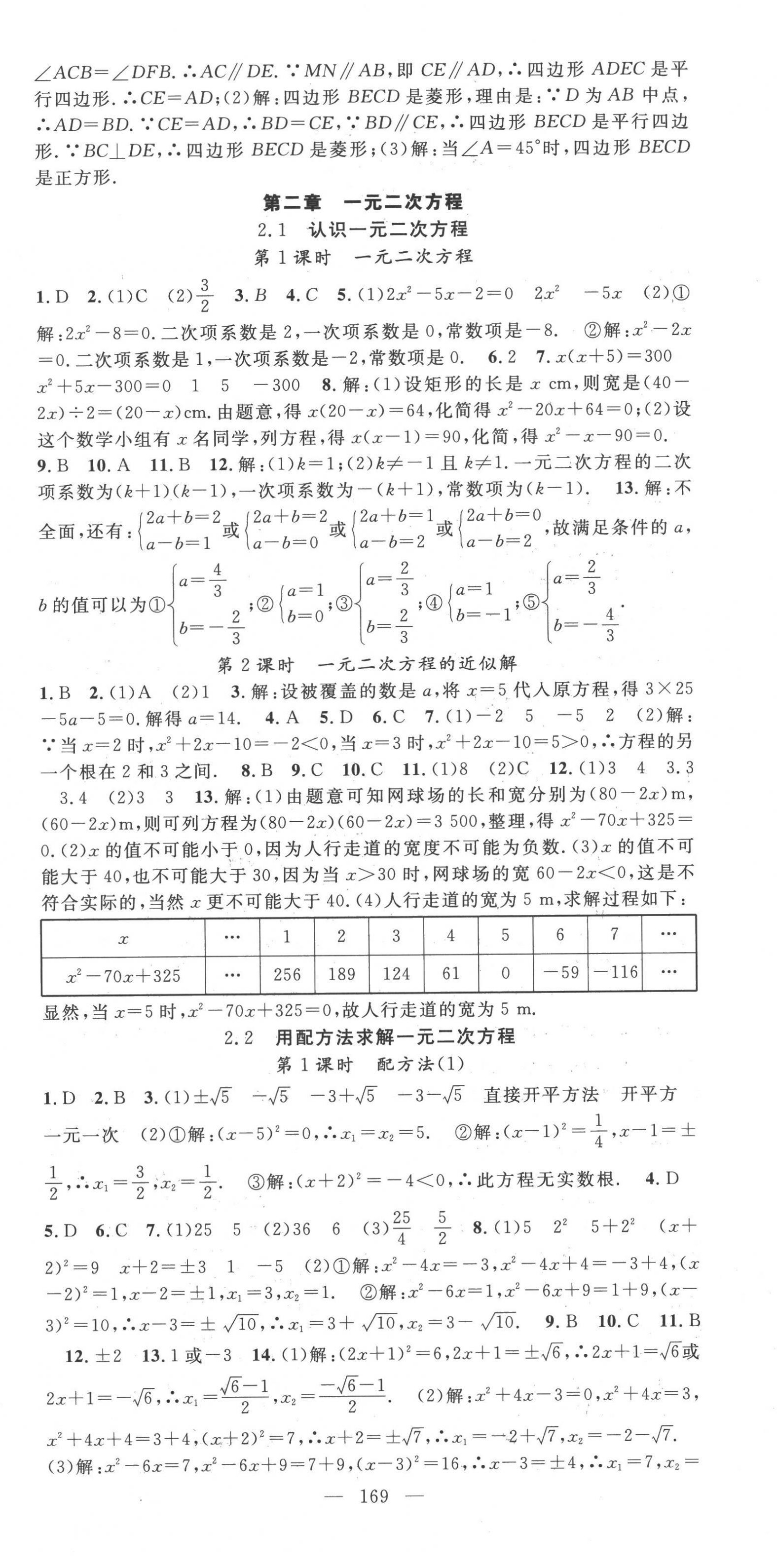 2022年名師學(xué)案九年級(jí)數(shù)學(xué)上冊(cè)北師大版 第6頁(yè)