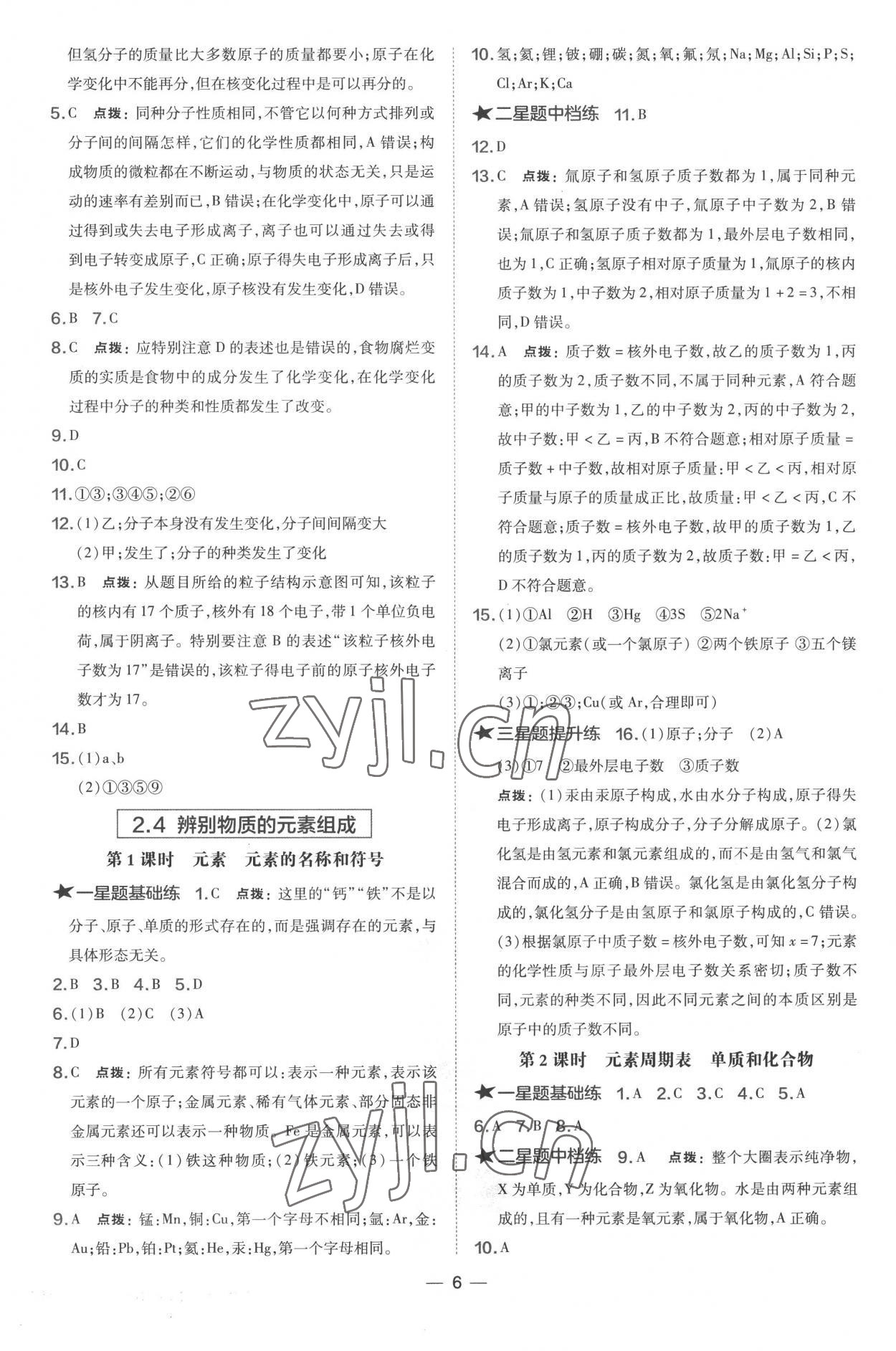 2022年點撥訓(xùn)練九年級化學(xué)上冊科粵版 第6頁