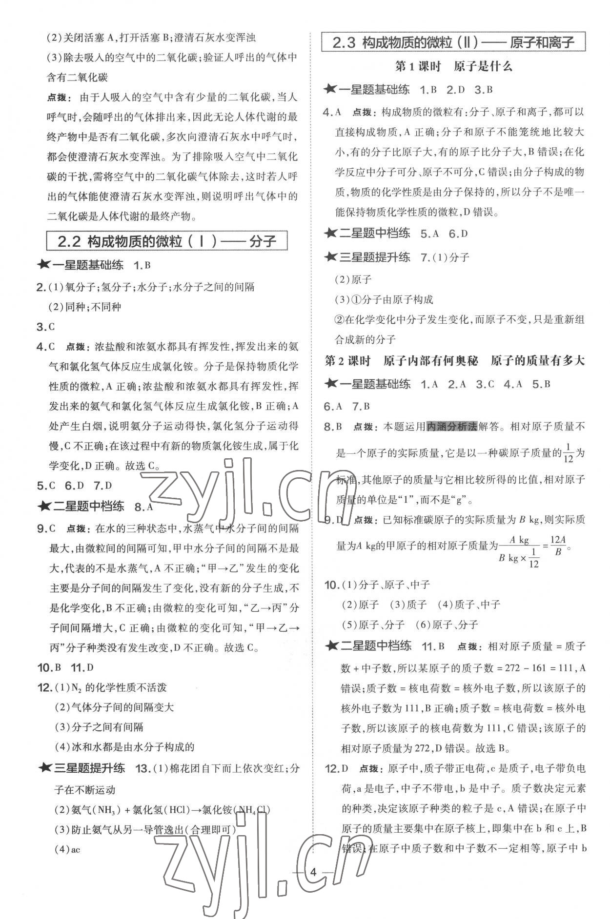 2022年點撥訓(xùn)練九年級化學(xué)上冊科粵版 第4頁