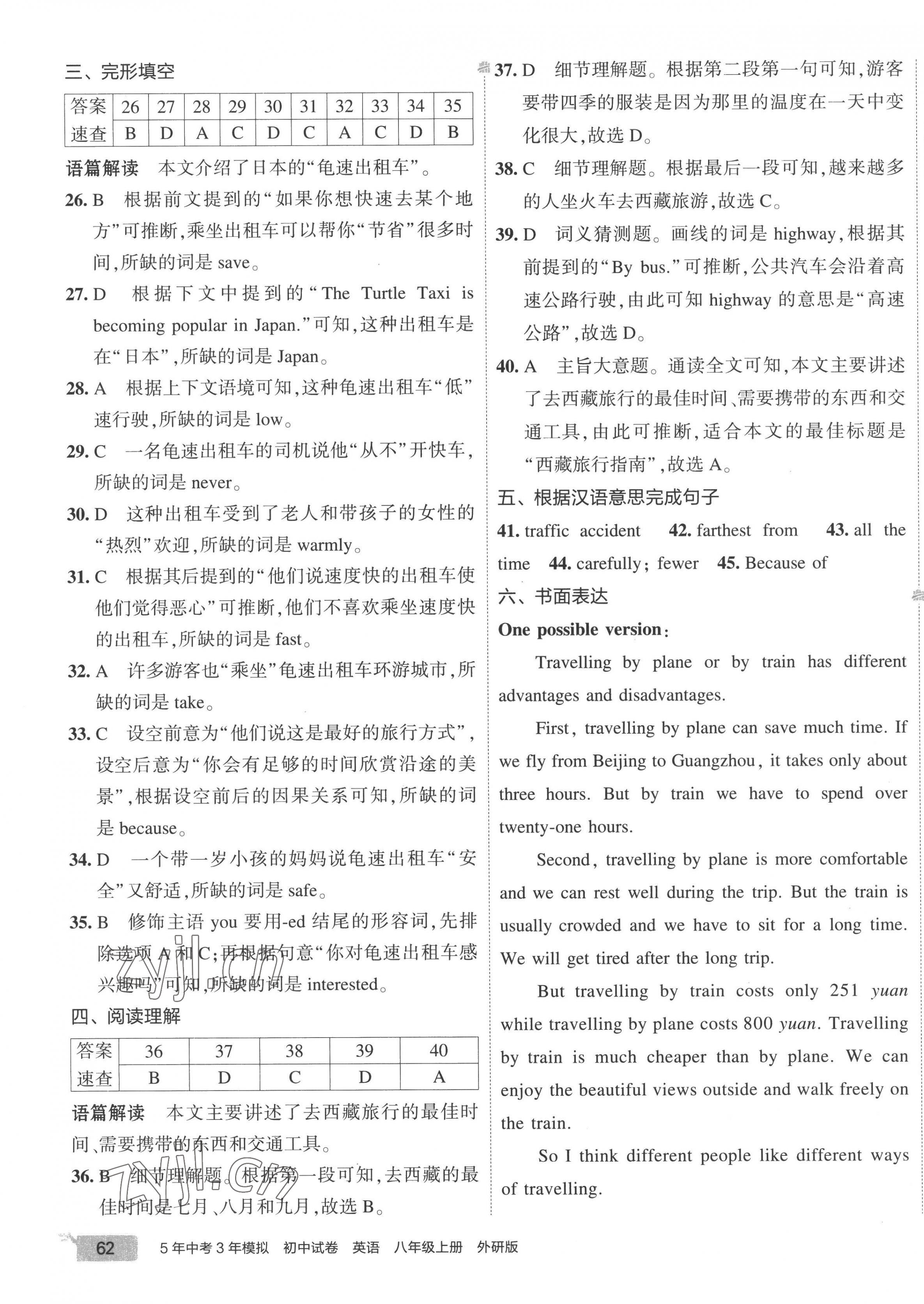 2022年5年中考3年模擬初中試卷八年級(jí)英語上冊(cè)外研版 第11頁