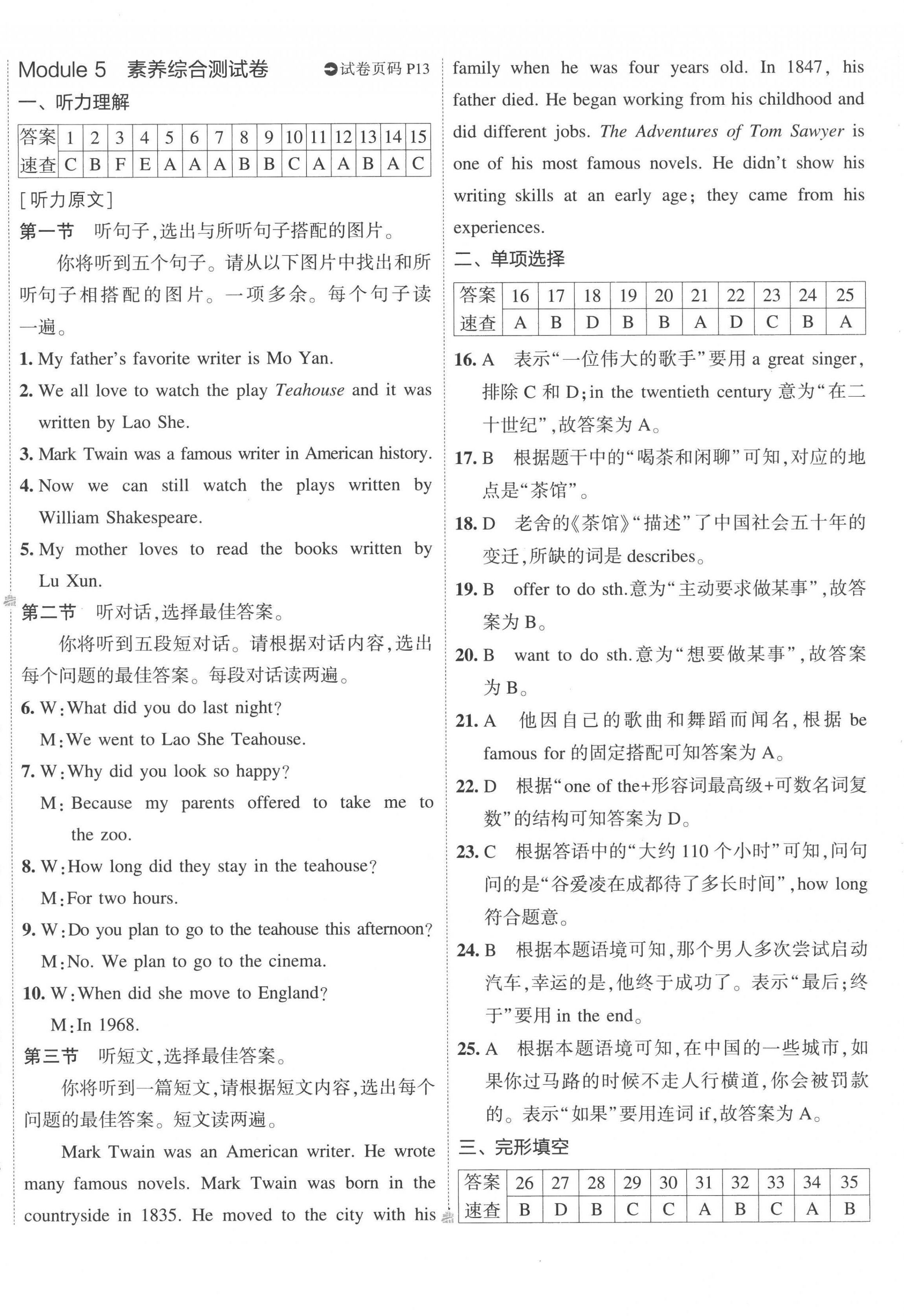 2022年5年中考3年模擬初中試卷八年級英語上冊外研版 第12頁