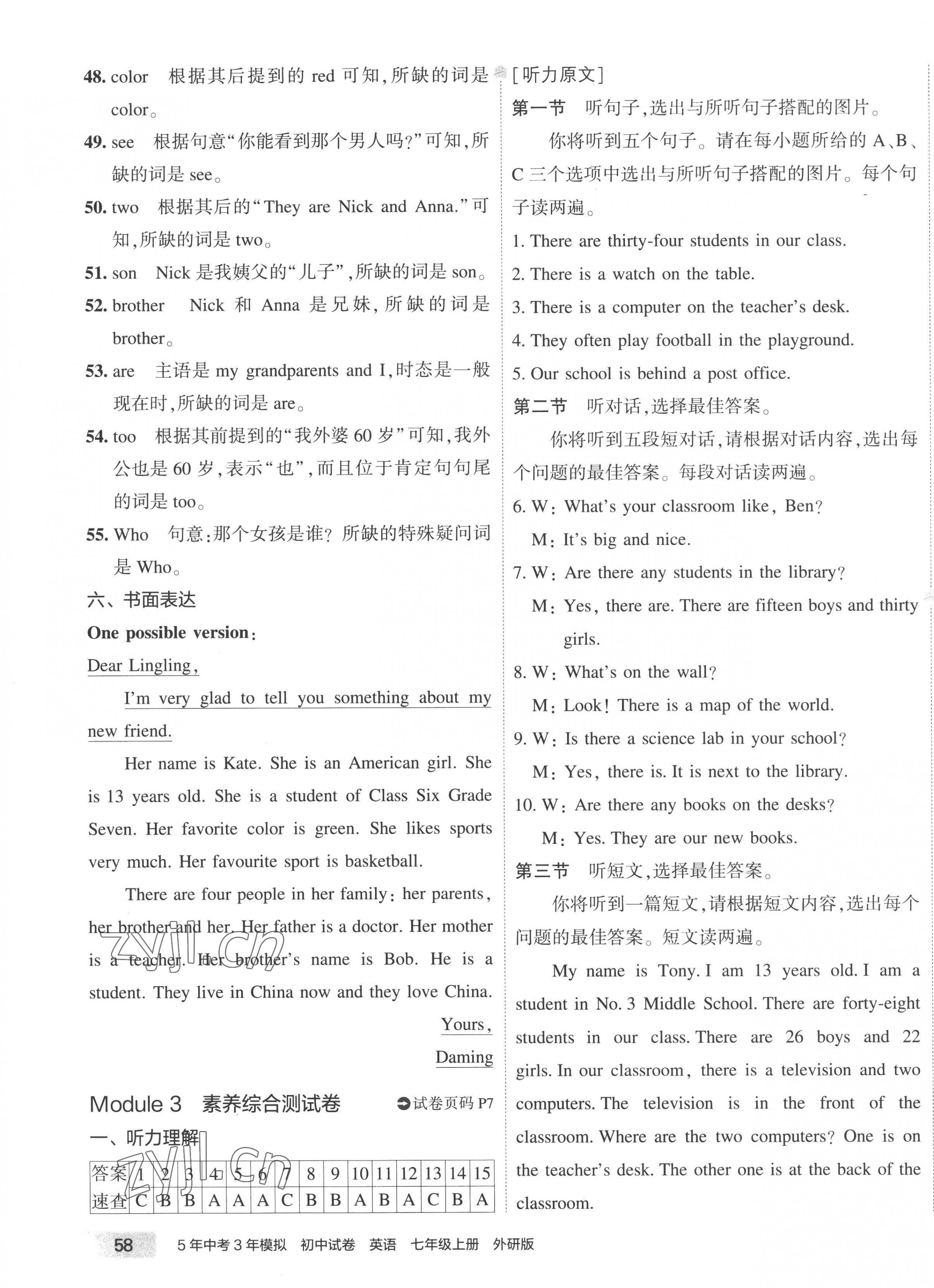 2022年5年中考3年模擬初中試卷七年級(jí)英語(yǔ)上冊(cè)外研版 第7頁(yè)