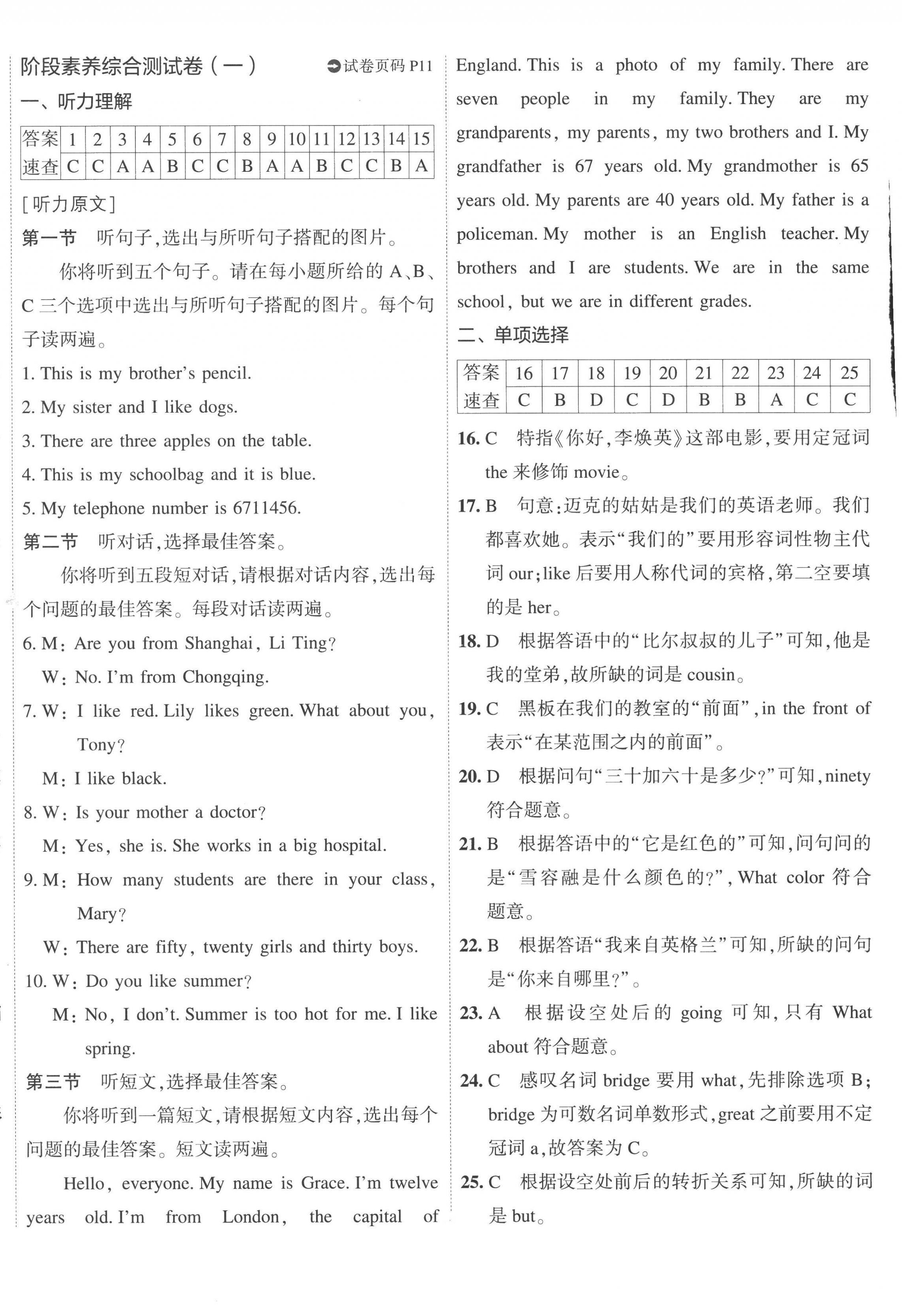 2022年5年中考3年模擬初中試卷七年級英語上冊外研版 第12頁