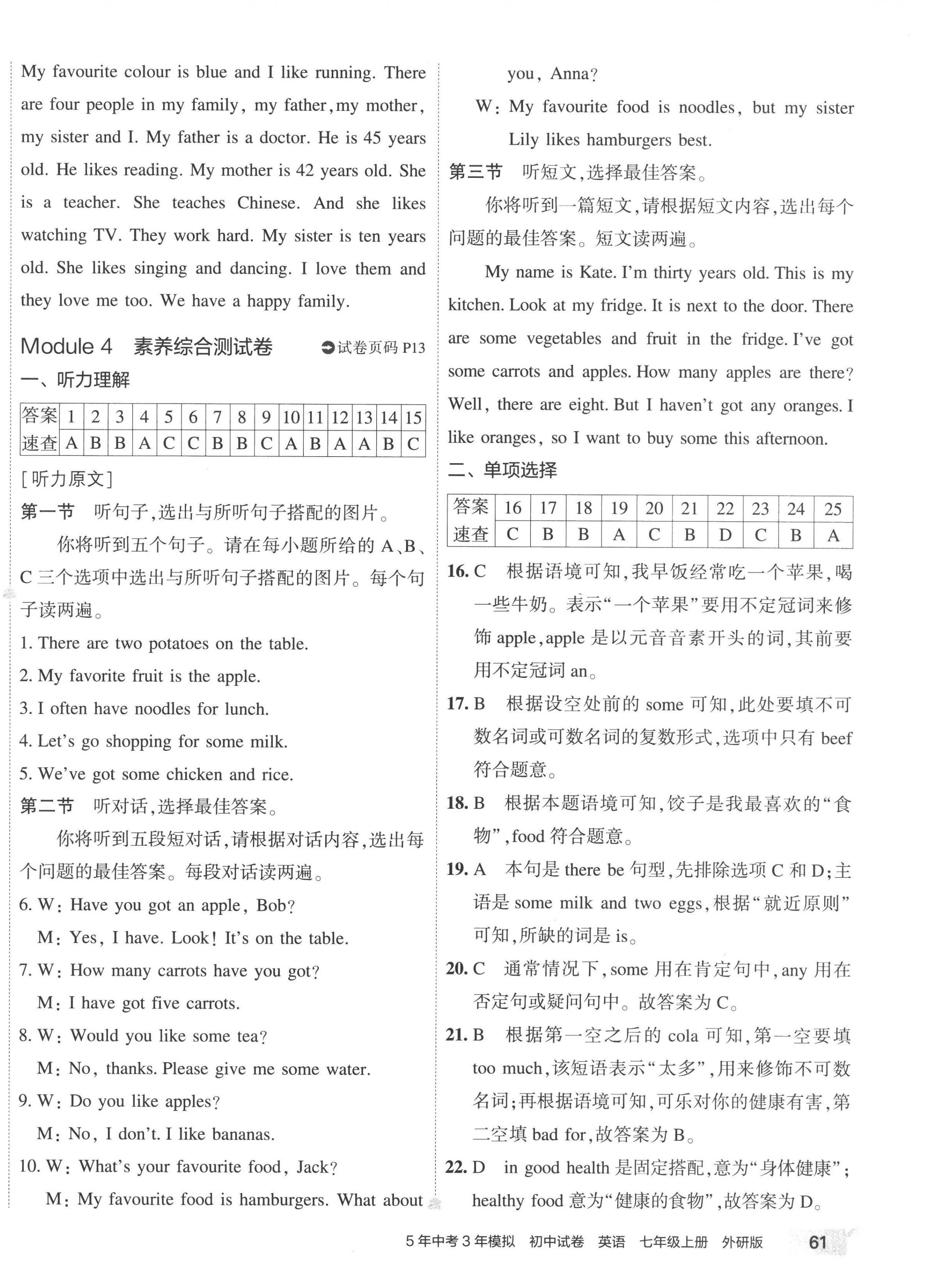 2022年5年中考3年模擬初中試卷七年級(jí)英語(yǔ)上冊(cè)外研版 第14頁(yè)