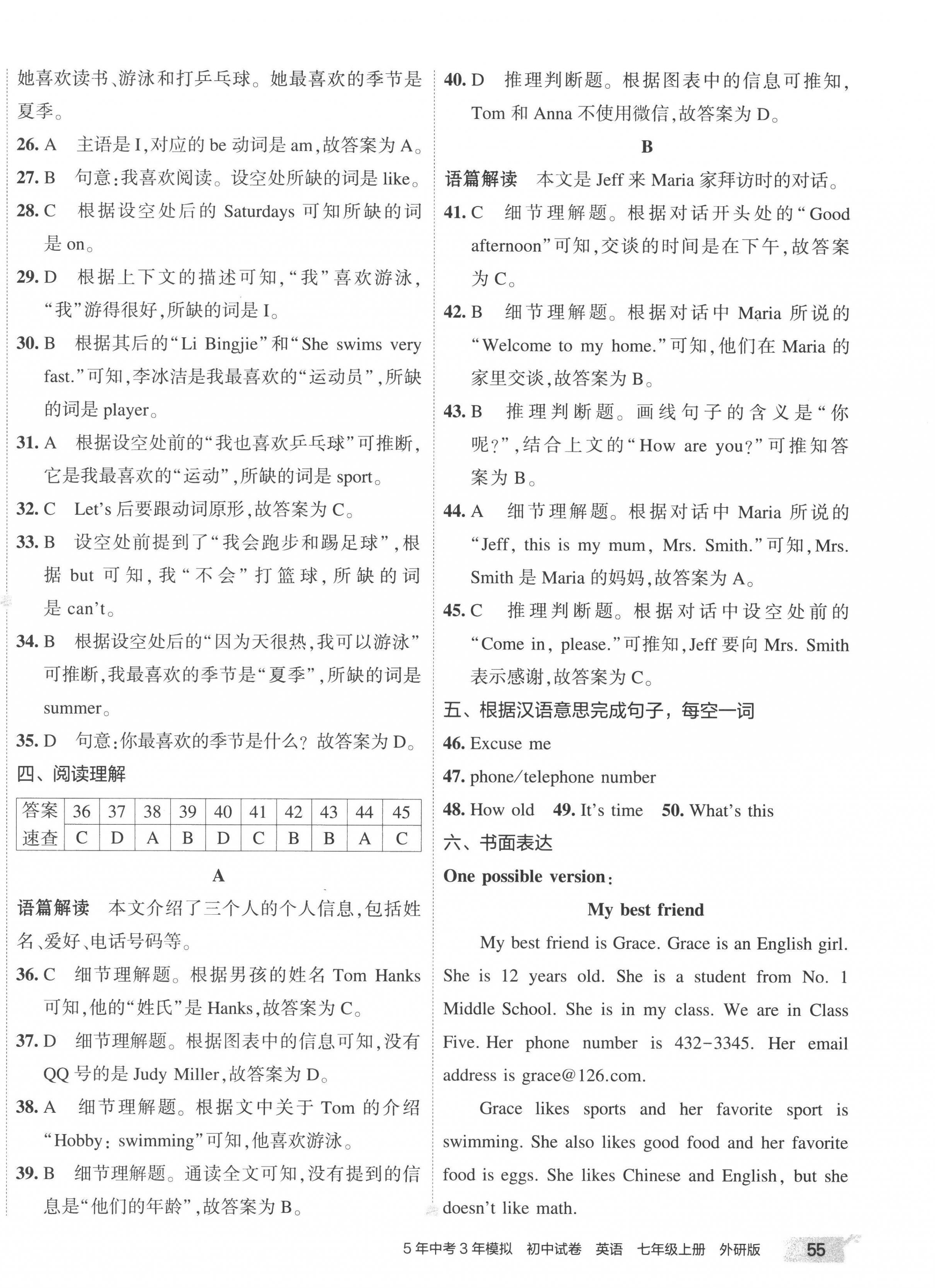 2022年5年中考3年模擬初中試卷七年級英語上冊外研版 第2頁