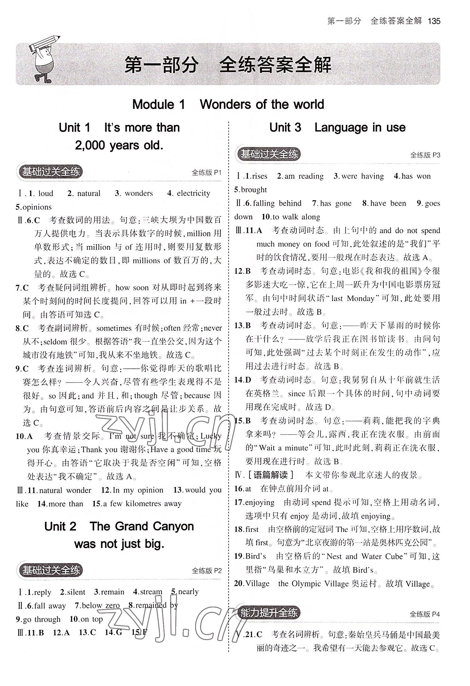 2022年5年中考3年模拟九年级英语上册外研版 参考答案第1页