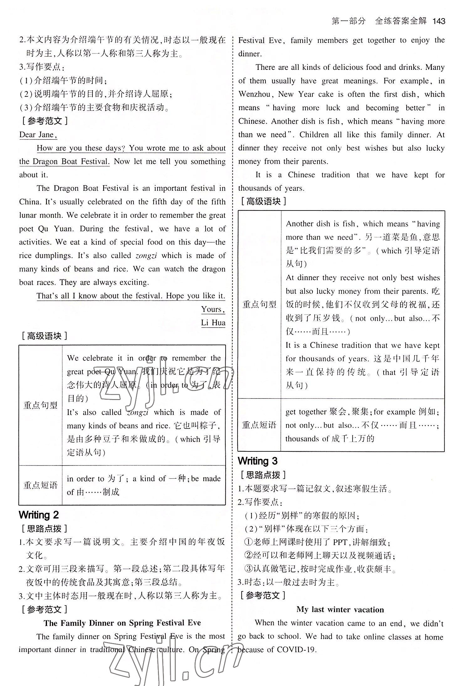 2022年5年中考3年模拟九年级英语上册外研版 参考答案第9页