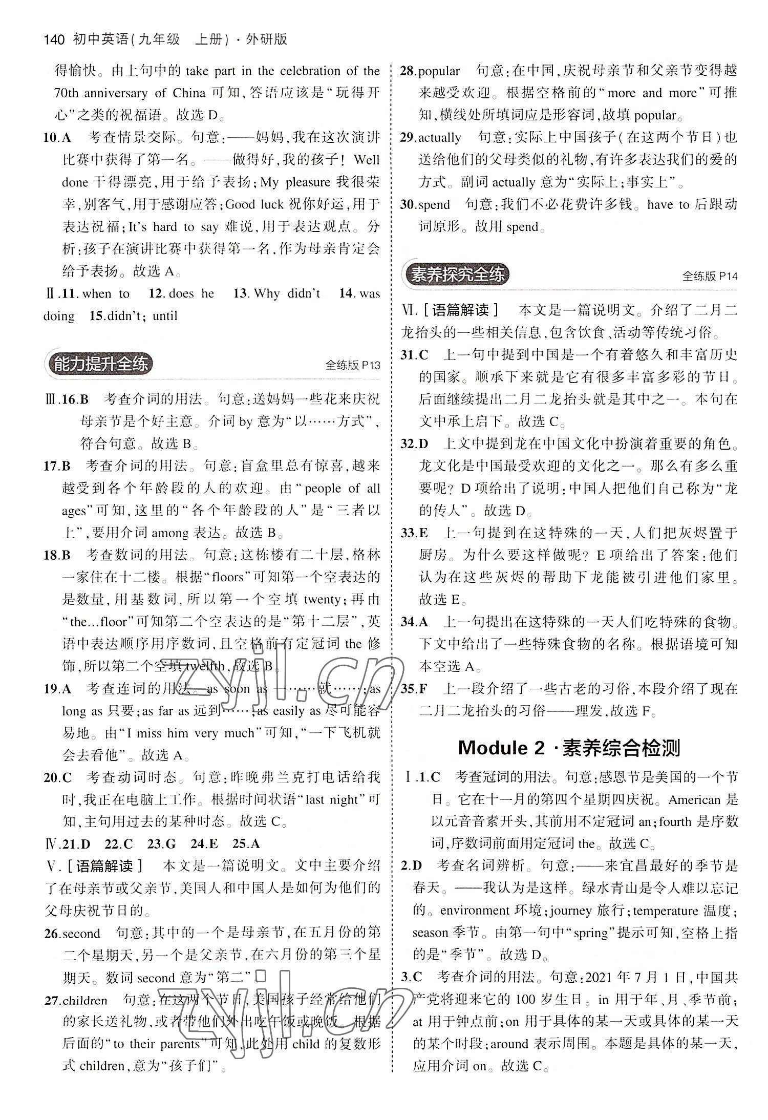 2022年5年中考3年模擬九年級(jí)英語上冊(cè)外研版 參考答案第6頁