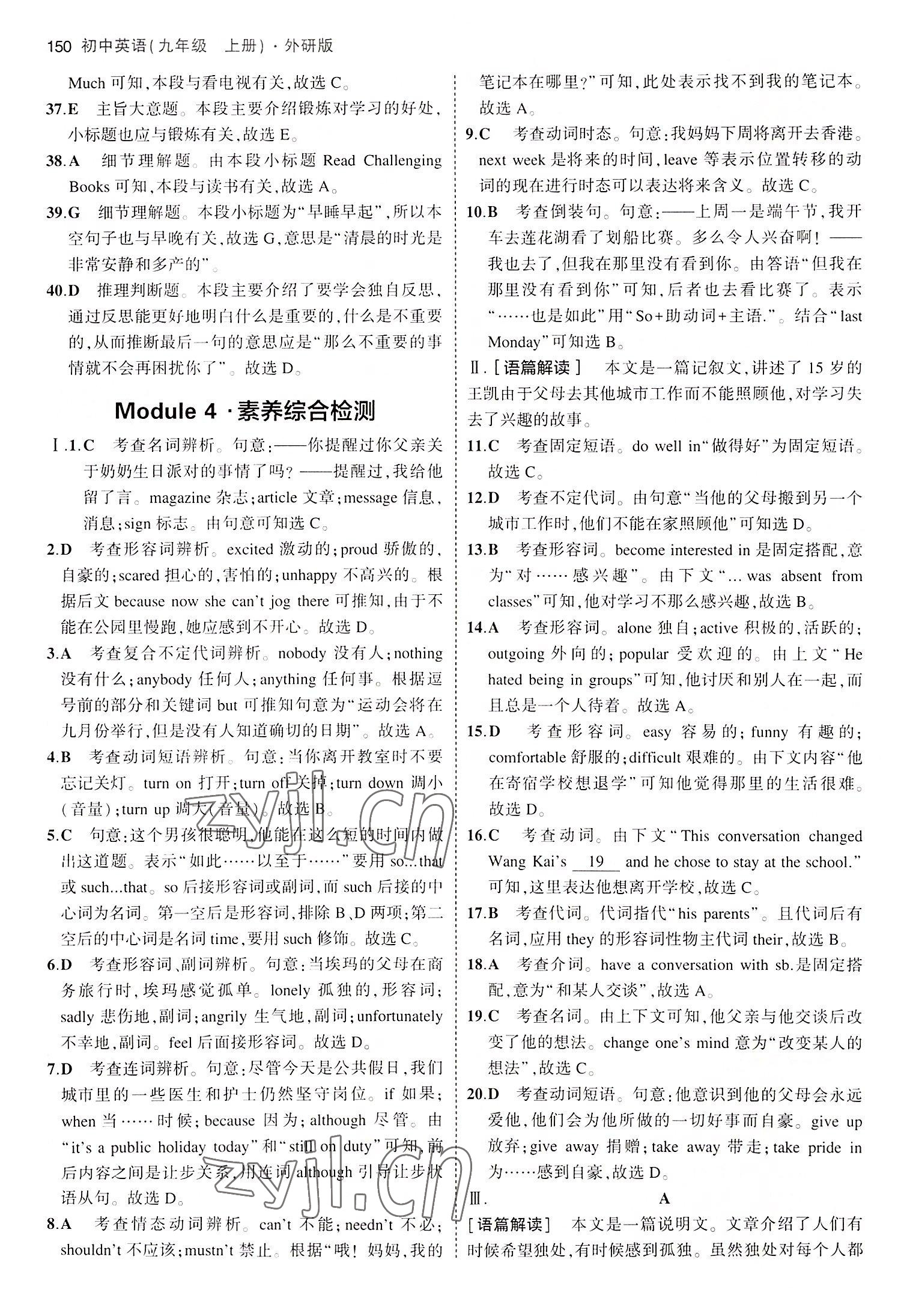 2022年5年中考3年模擬九年級英語上冊外研版 參考答案第16頁