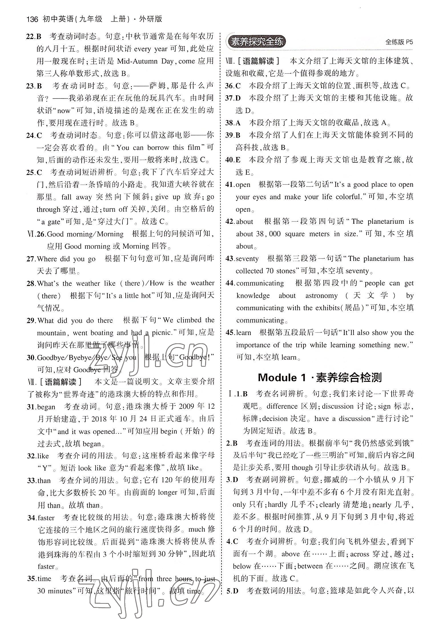 2022年5年中考3年模拟九年级英语上册外研版 参考答案第2页