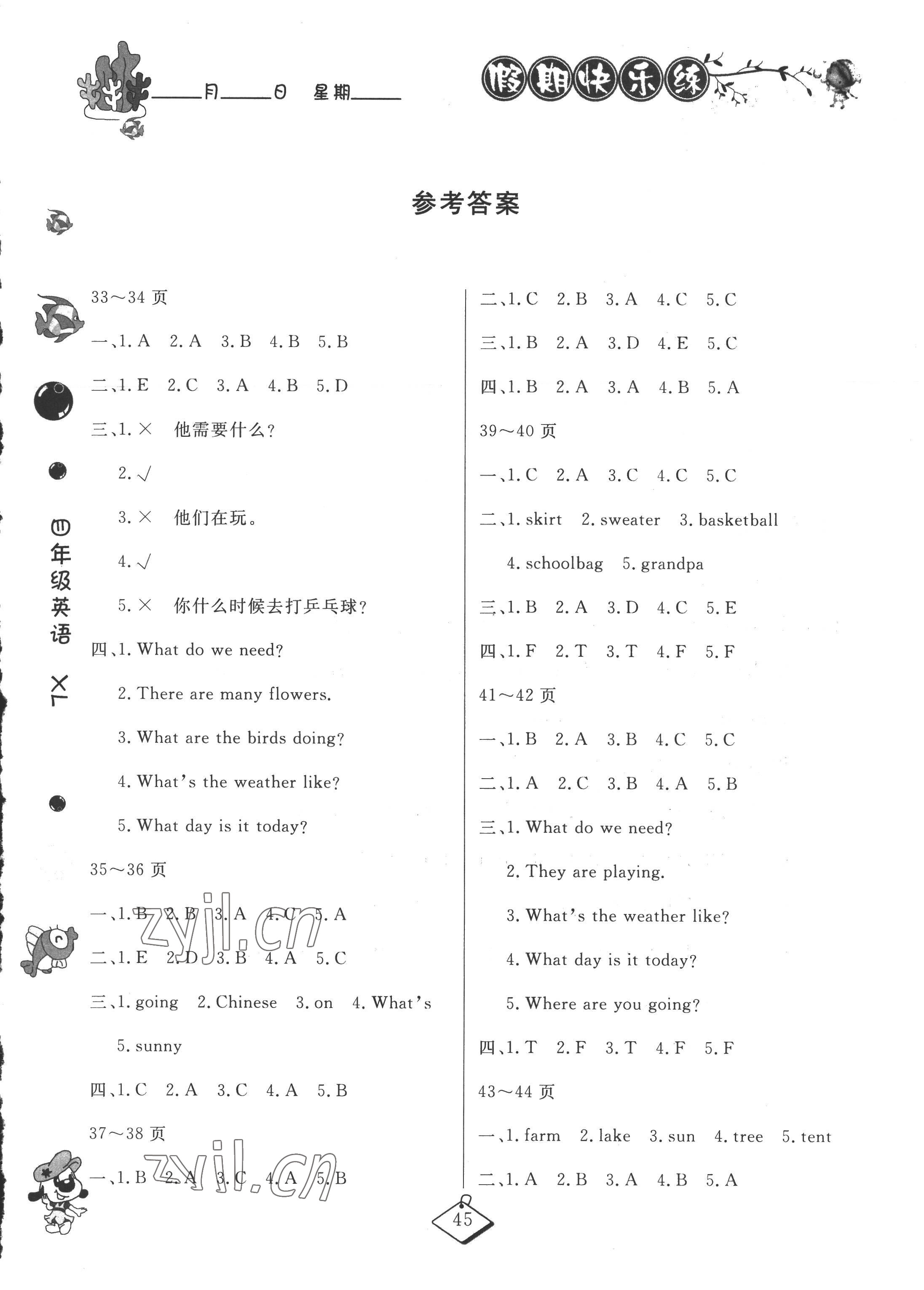 2022年暑假作业吉林教育出版社四年级英语湘鲁教版 第1页