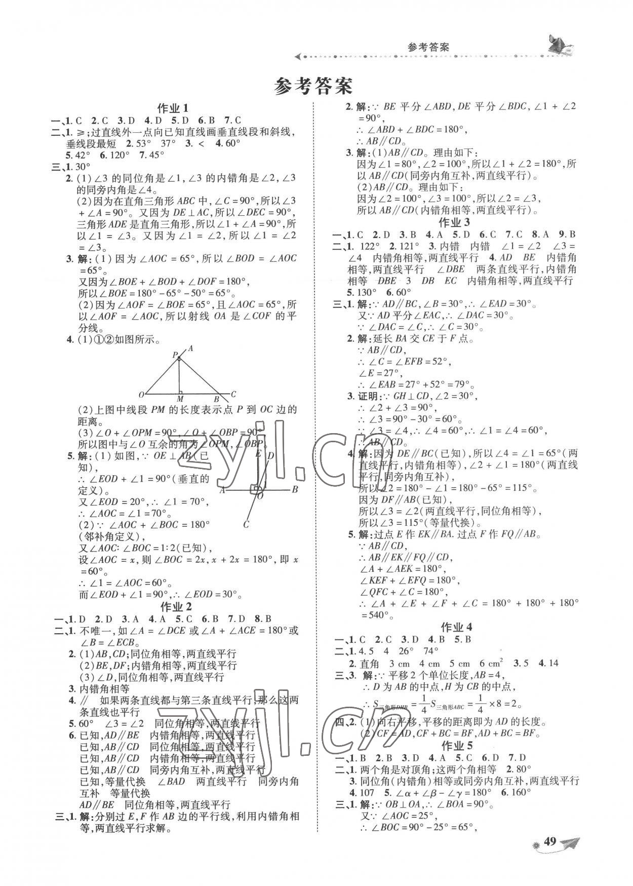 2022年提優(yōu)作業(yè)快樂假期七年級(jí)數(shù)學(xué) 第1頁