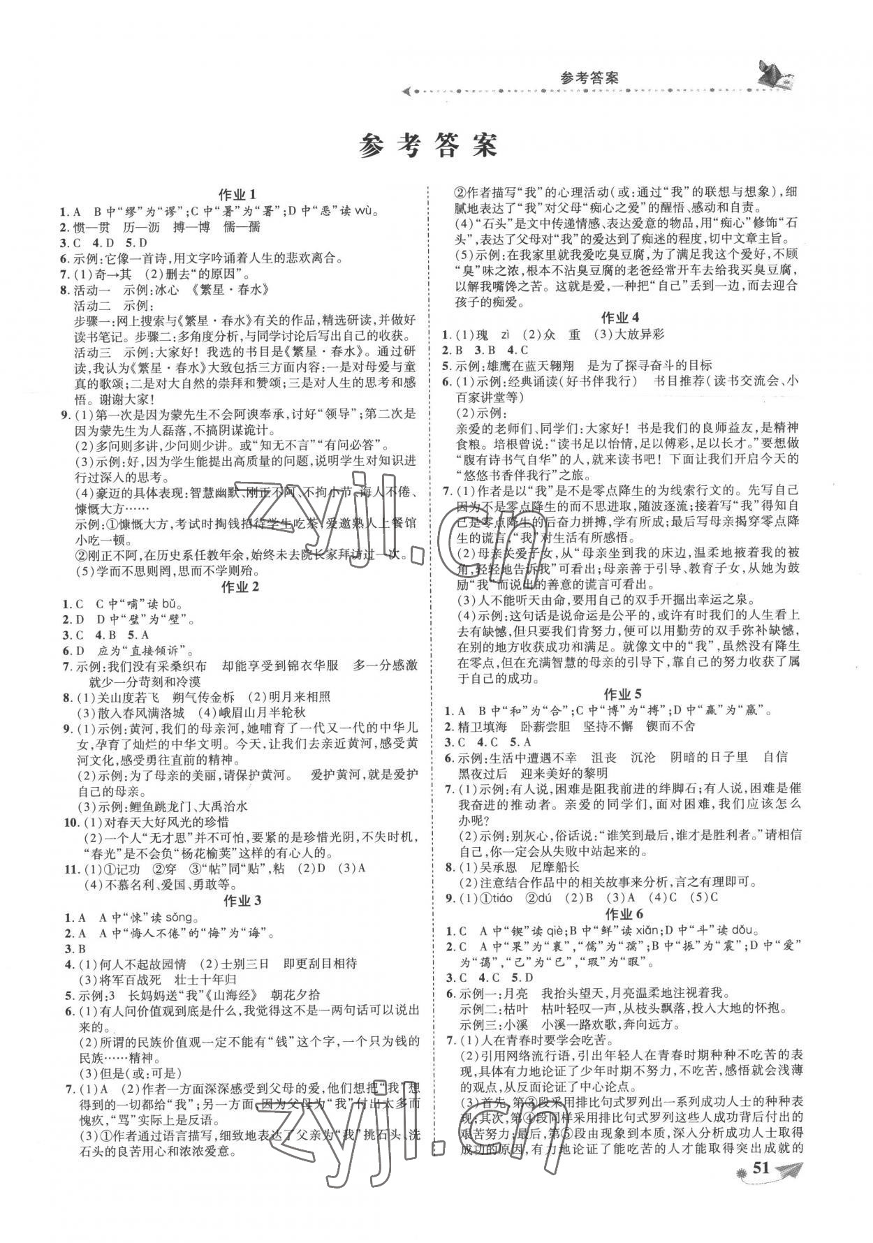 2022年提優(yōu)作業(yè)快樂假期七年級語文 第1頁