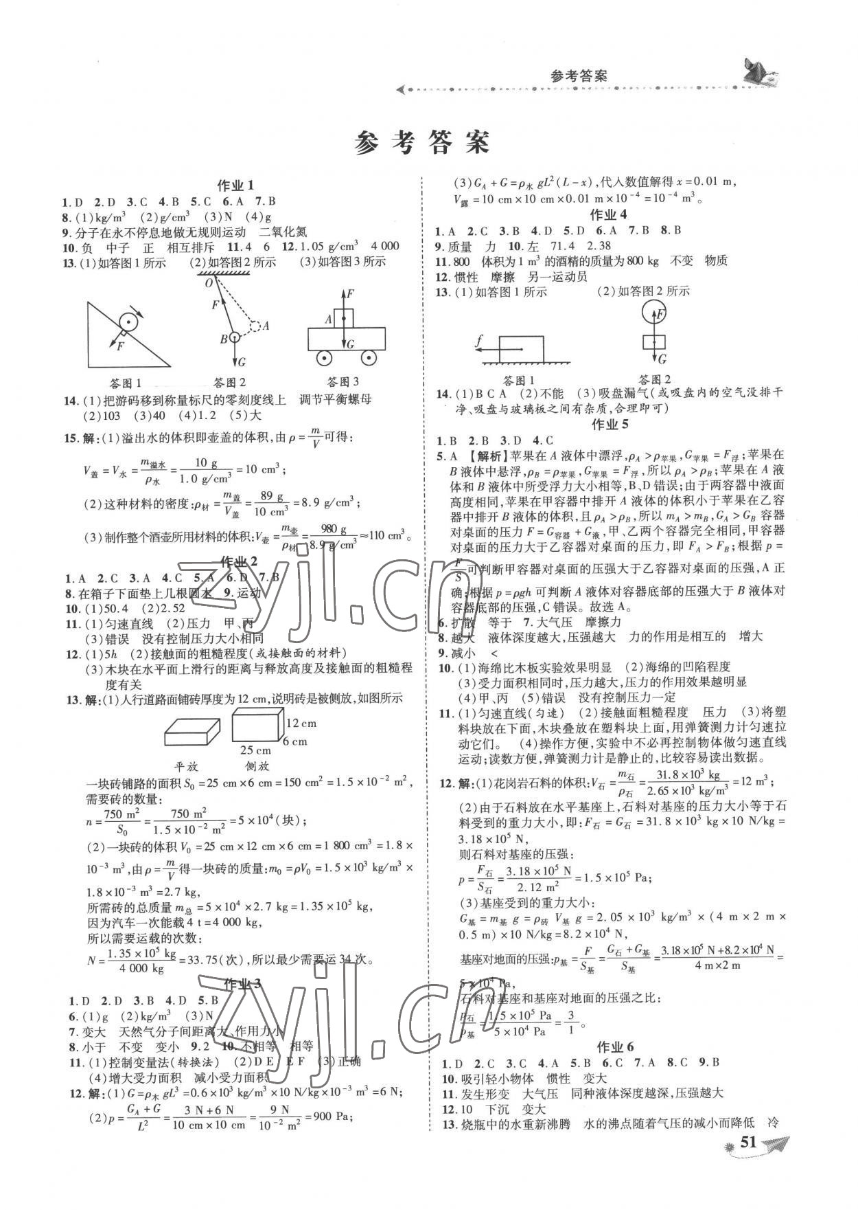 2022年提優(yōu)作業(yè)快樂假期八年級物理蘇科版 第1頁