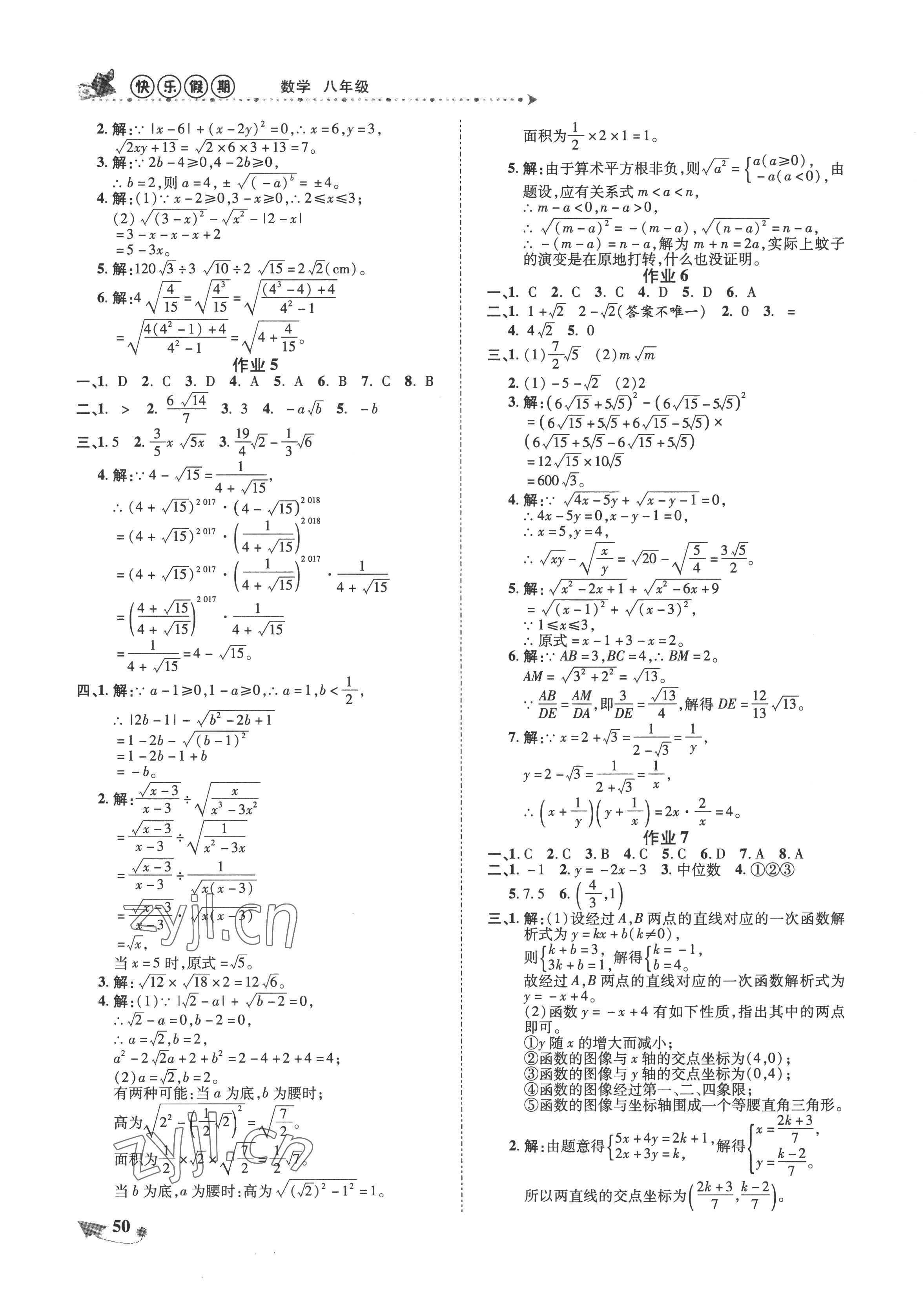 2022年提優(yōu)作業(yè)快樂假期八年級數(shù)學(xué) 第2頁