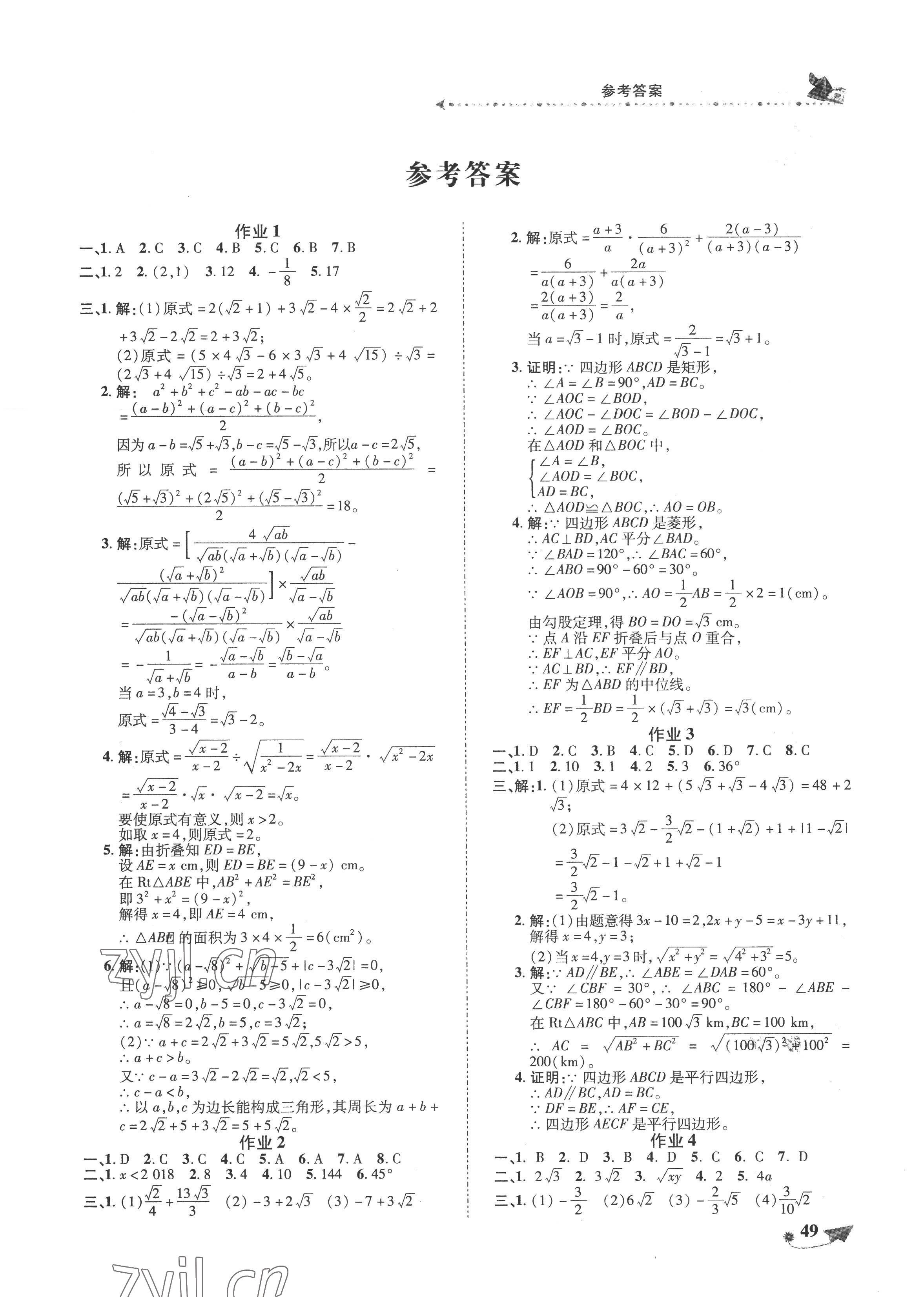 2022年提優(yōu)作業(yè)快樂假期八年級數(shù)學(xué) 第1頁