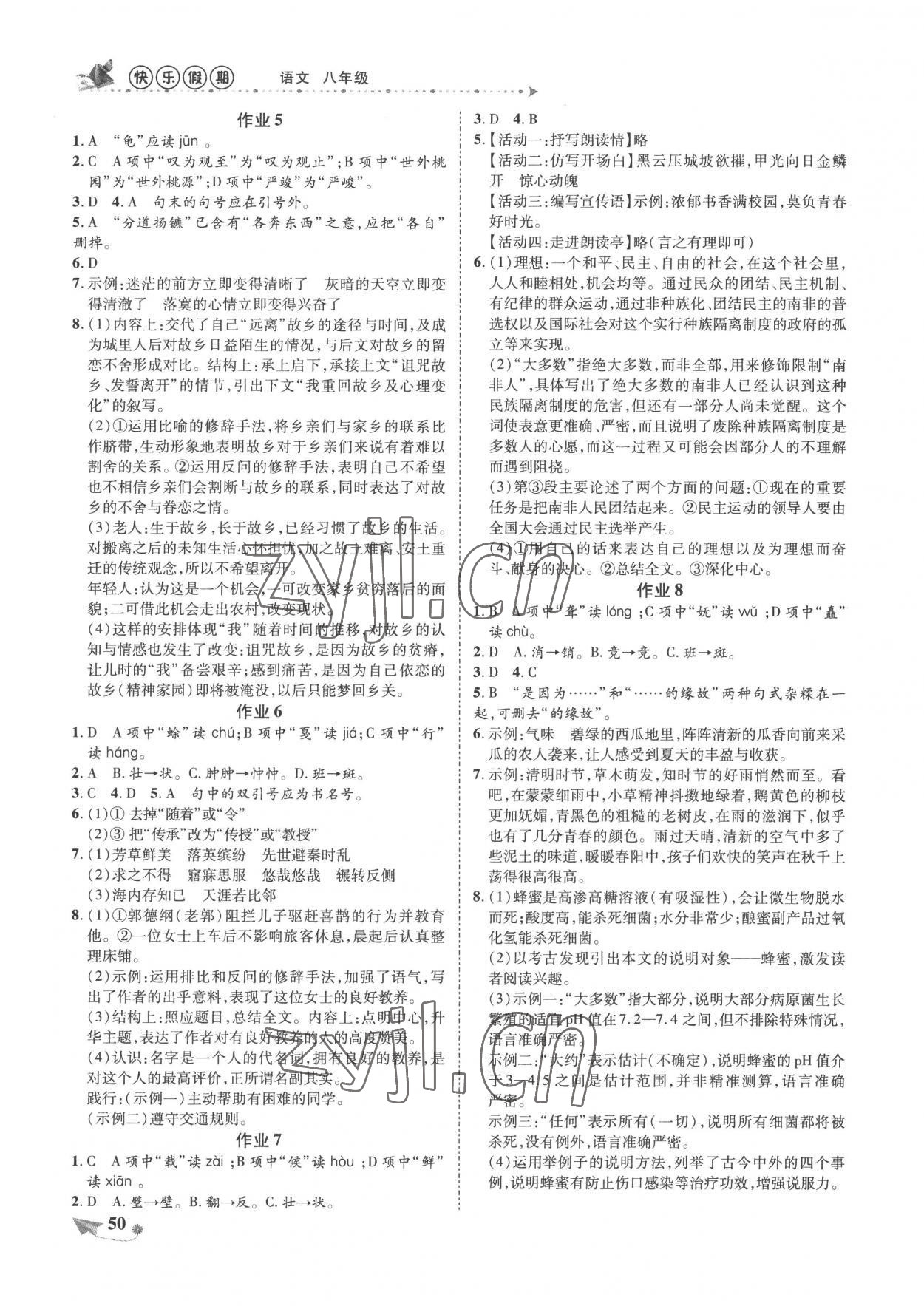 2022年提優(yōu)作業(yè)快樂(lè)假期八年級(jí)語(yǔ)文 第2頁(yè)