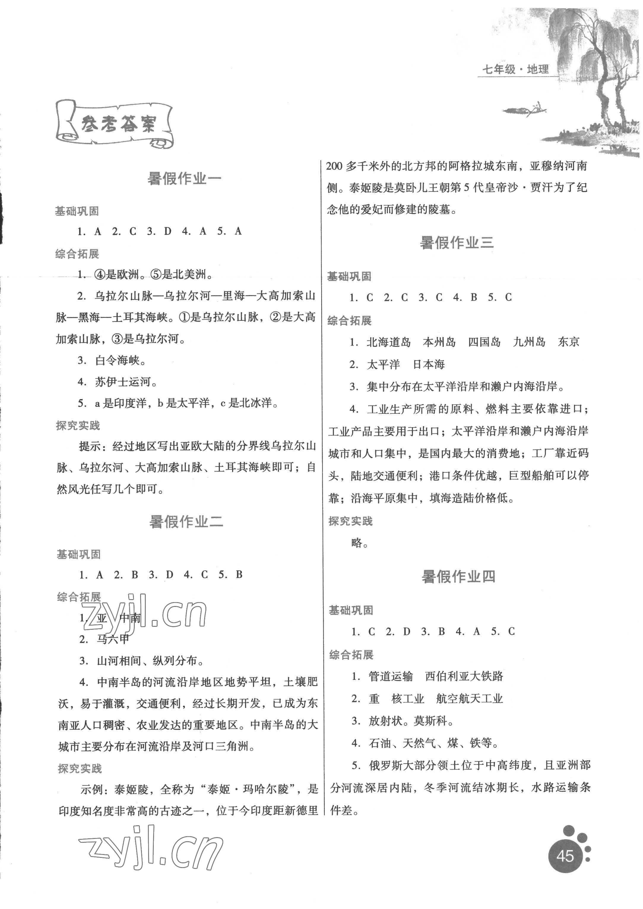 2022年暑假生活河北少年兒童出版社七年級地理 第1頁