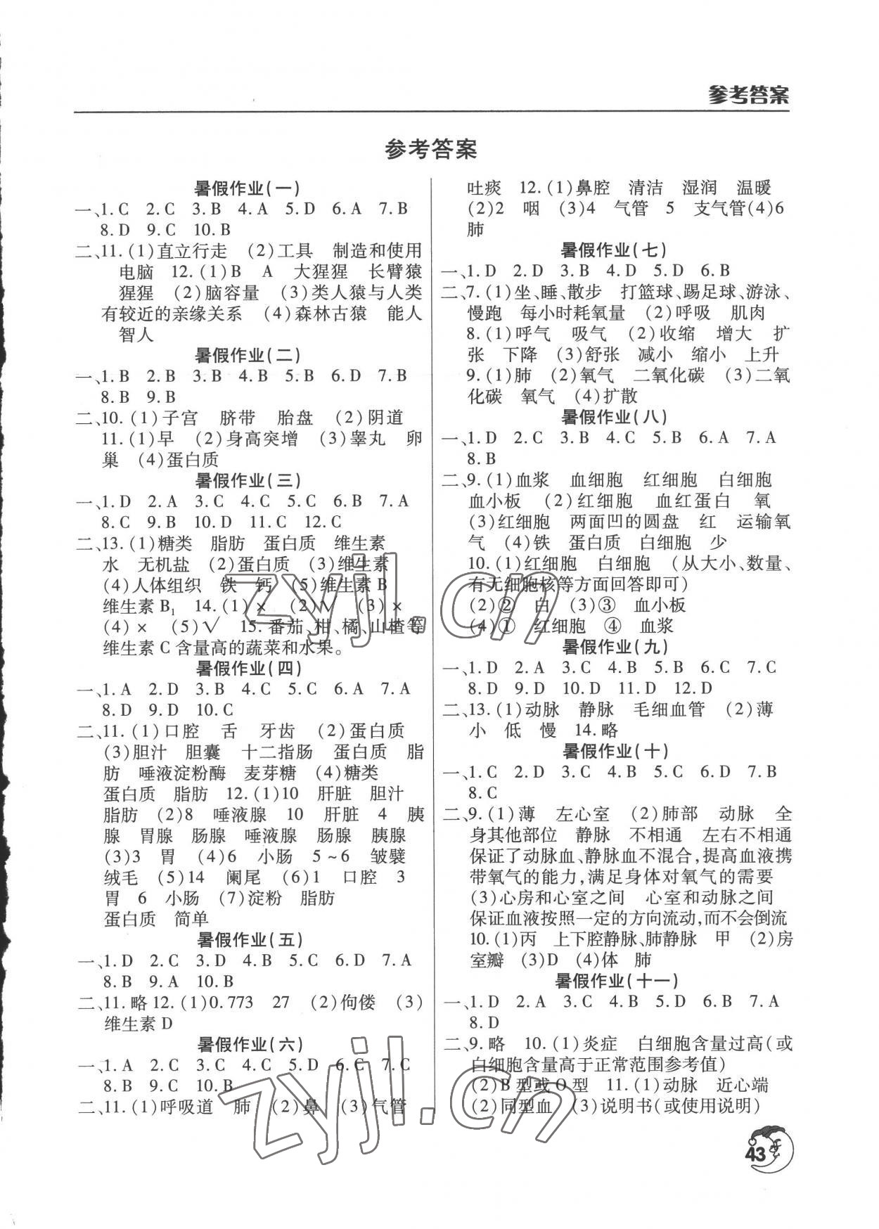 2022年暑假作业天天练七年级生物通用版 第1页