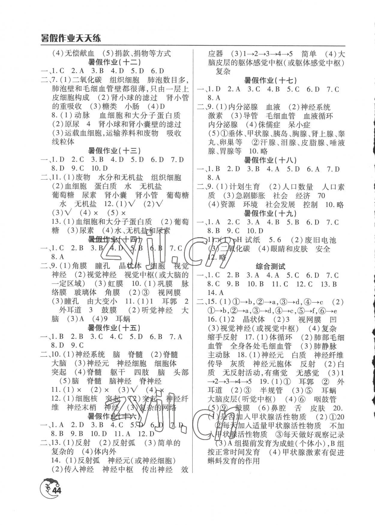 2022年暑假作业天天练七年级生物通用版 第2页