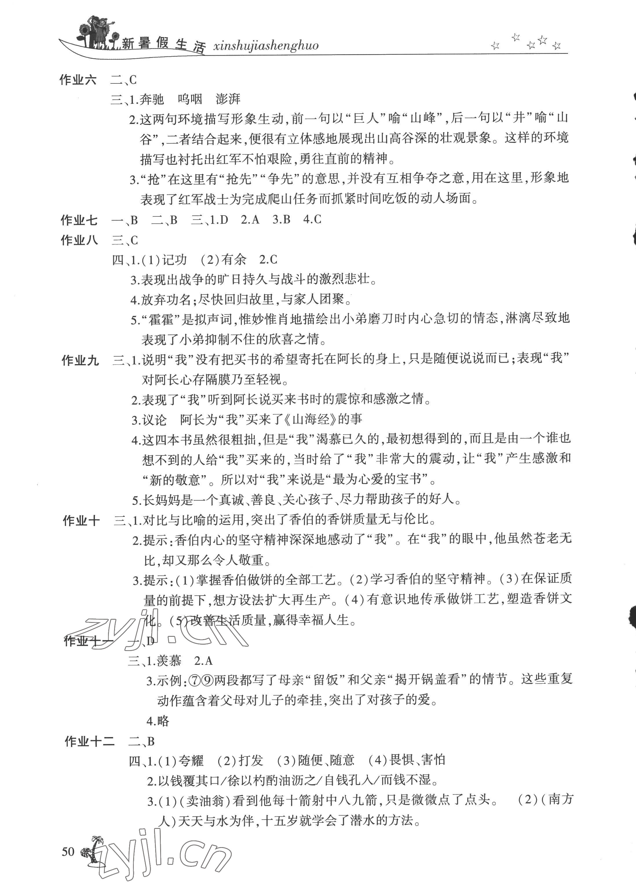 2022年新暑假生活七年级语文 第2页