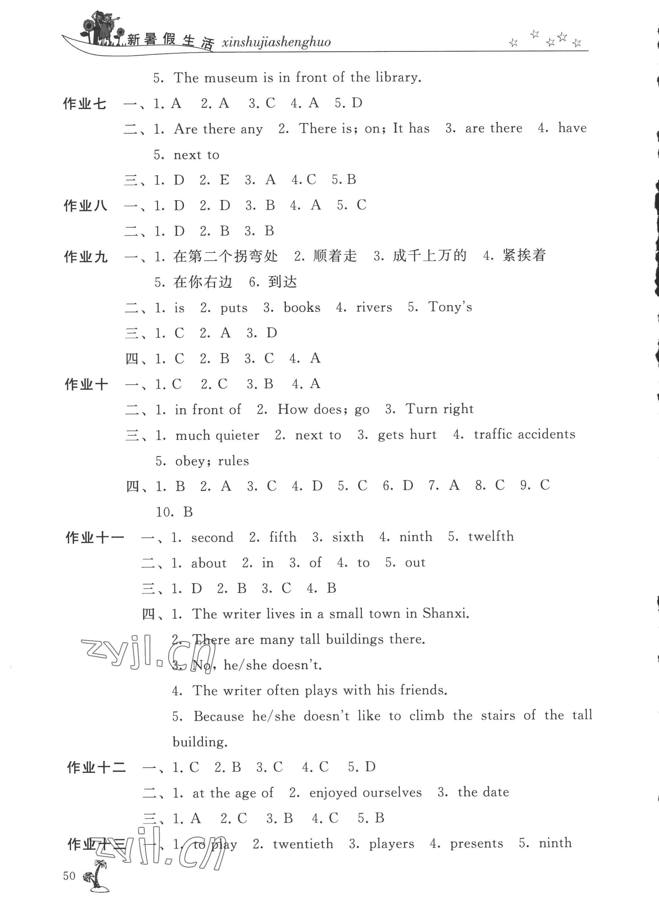 2022年新暑假生活七年级英语 第2页