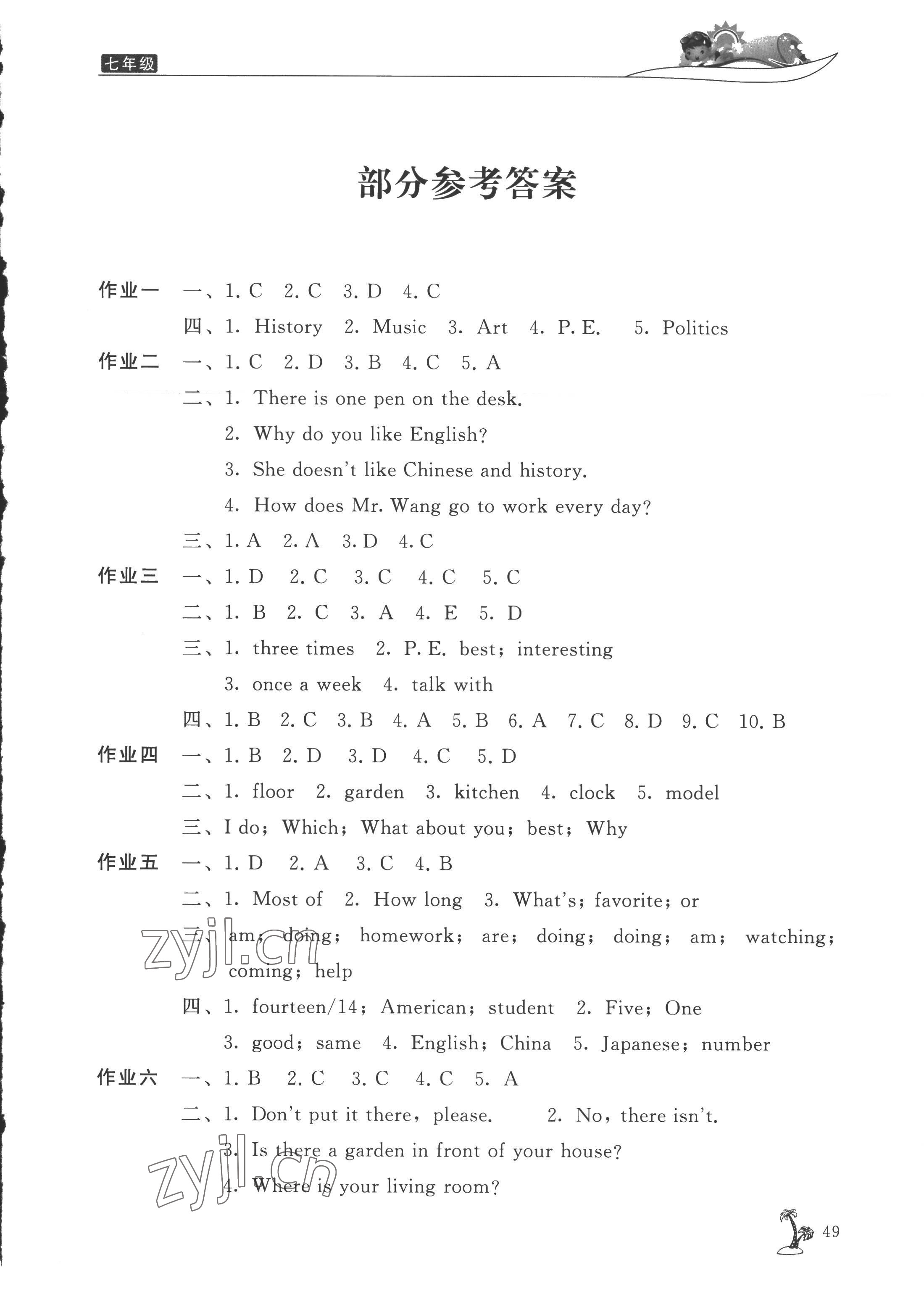 2022年新暑假生活七年级英语 第1页