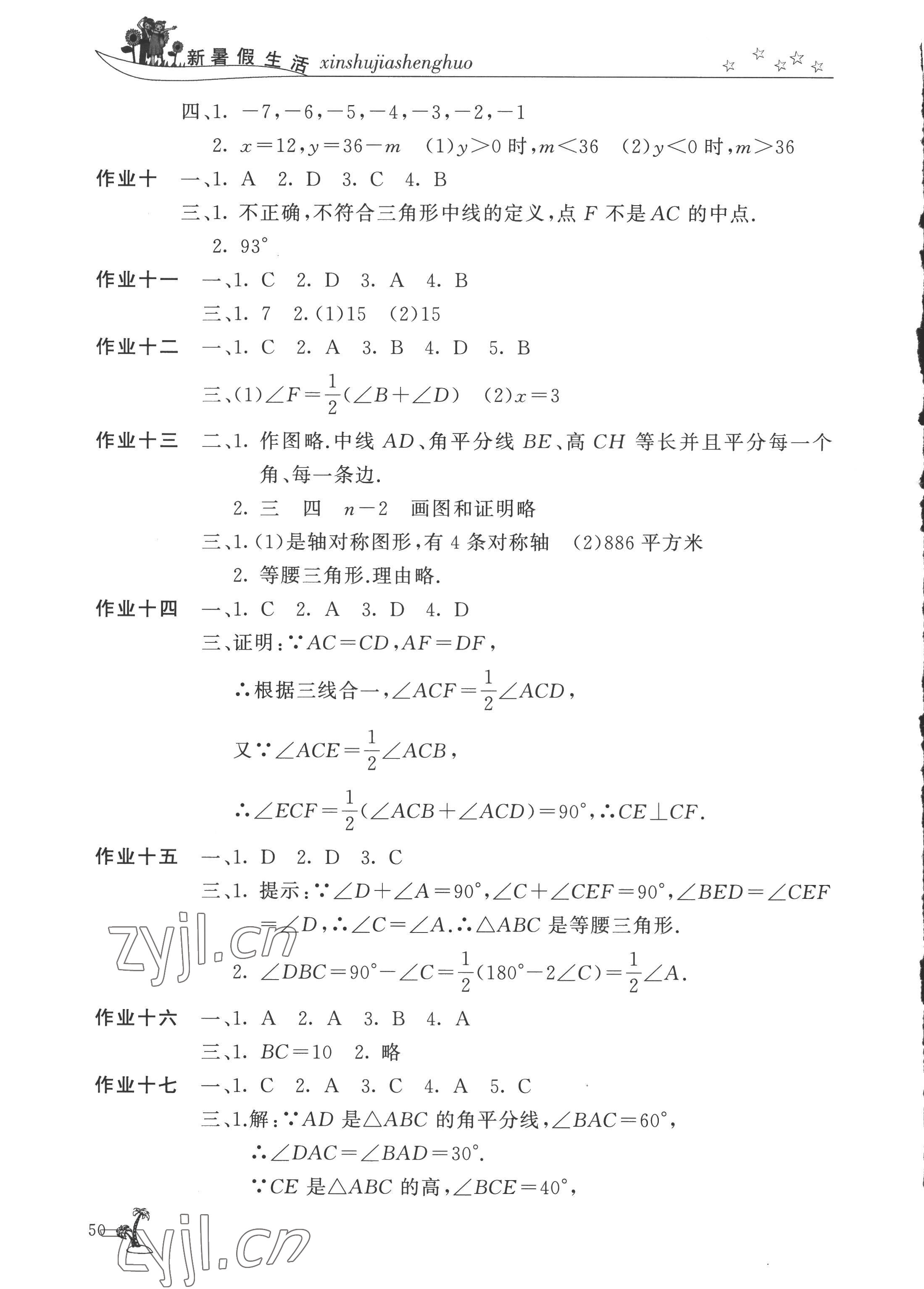 2022年新暑假生活七年级数学 第2页