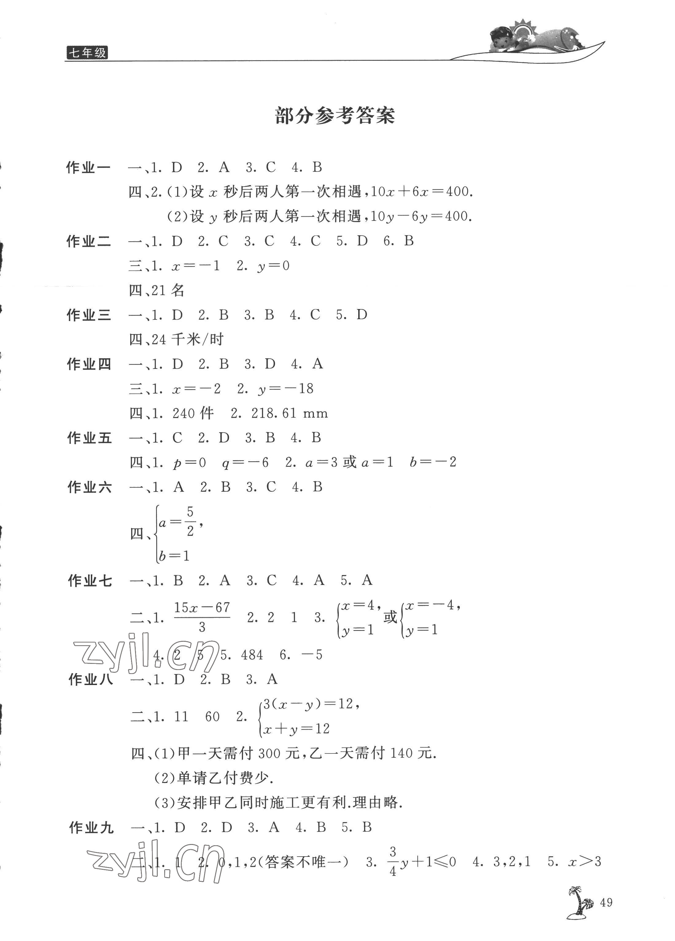 2022年新暑假生活七年级数学 第1页