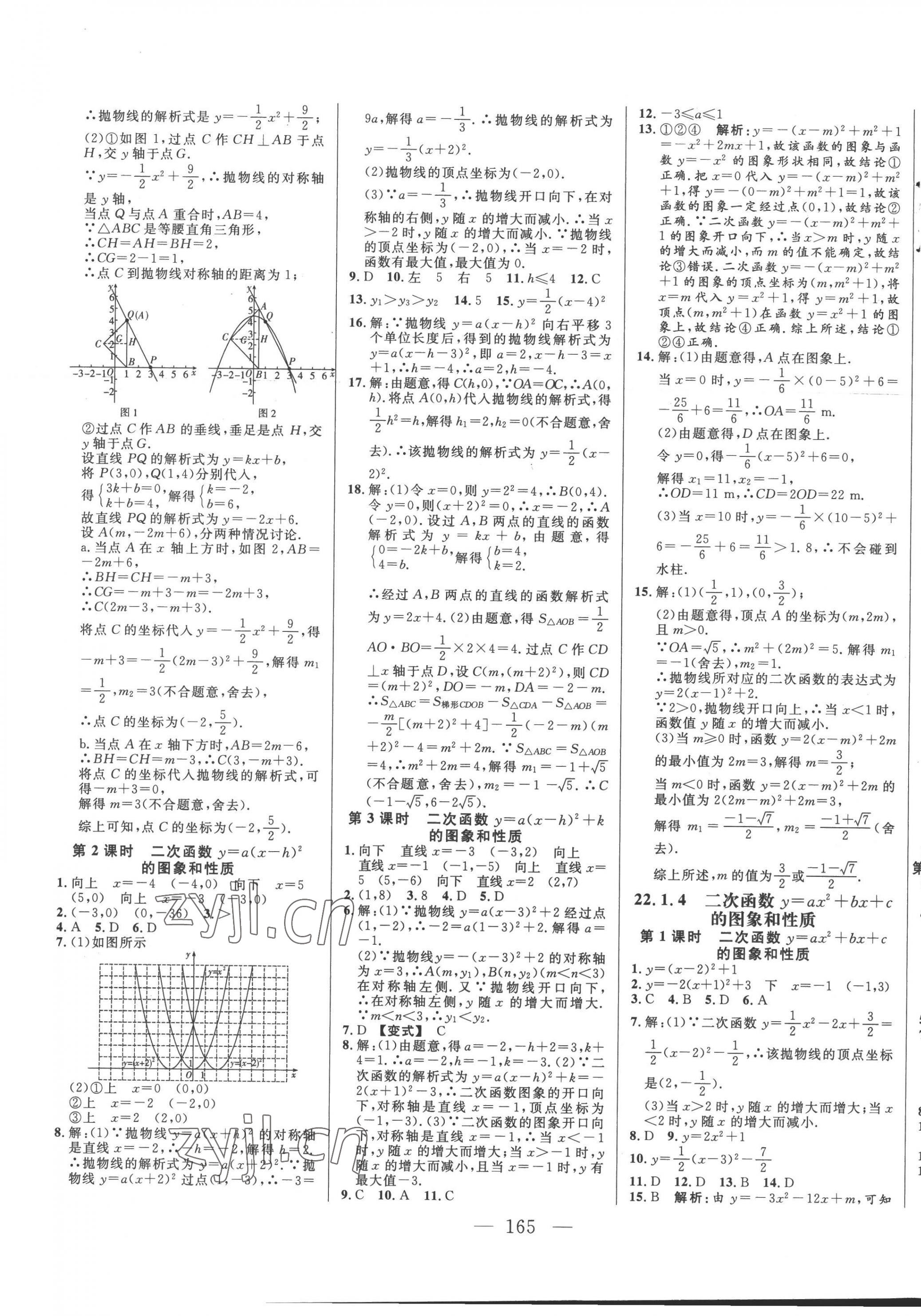 2022年新起点作业本九年级数学上册人教版 第5页