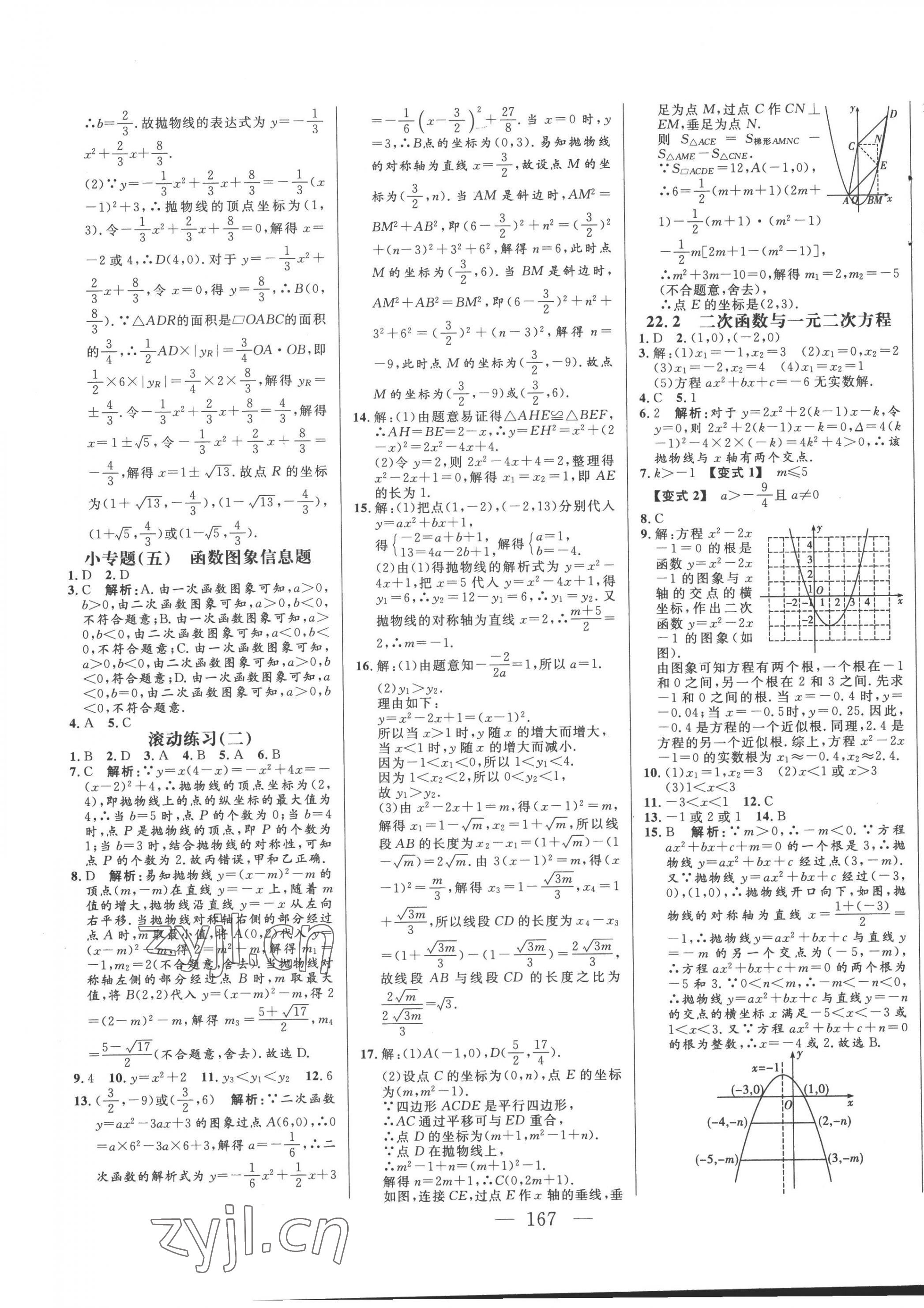 2022年新起点作业本九年级数学上册人教版 第7页