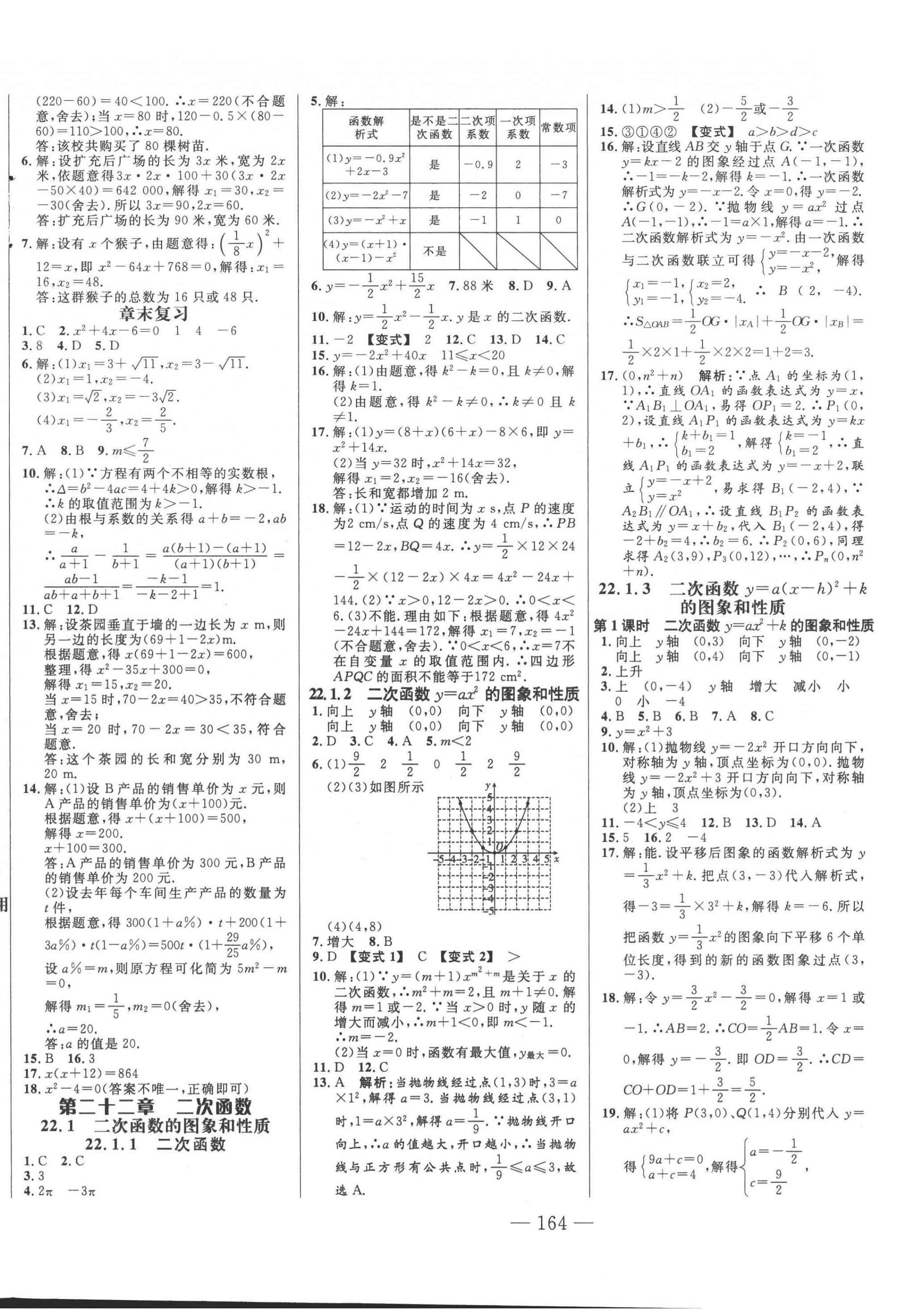 2022年新起点作业本九年级数学上册人教版 第4页