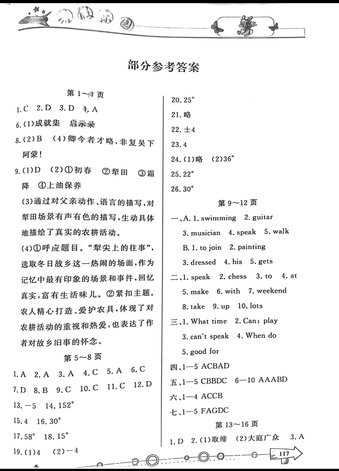 2022年暑假乐园七年级西南师范大学出版社 第1页