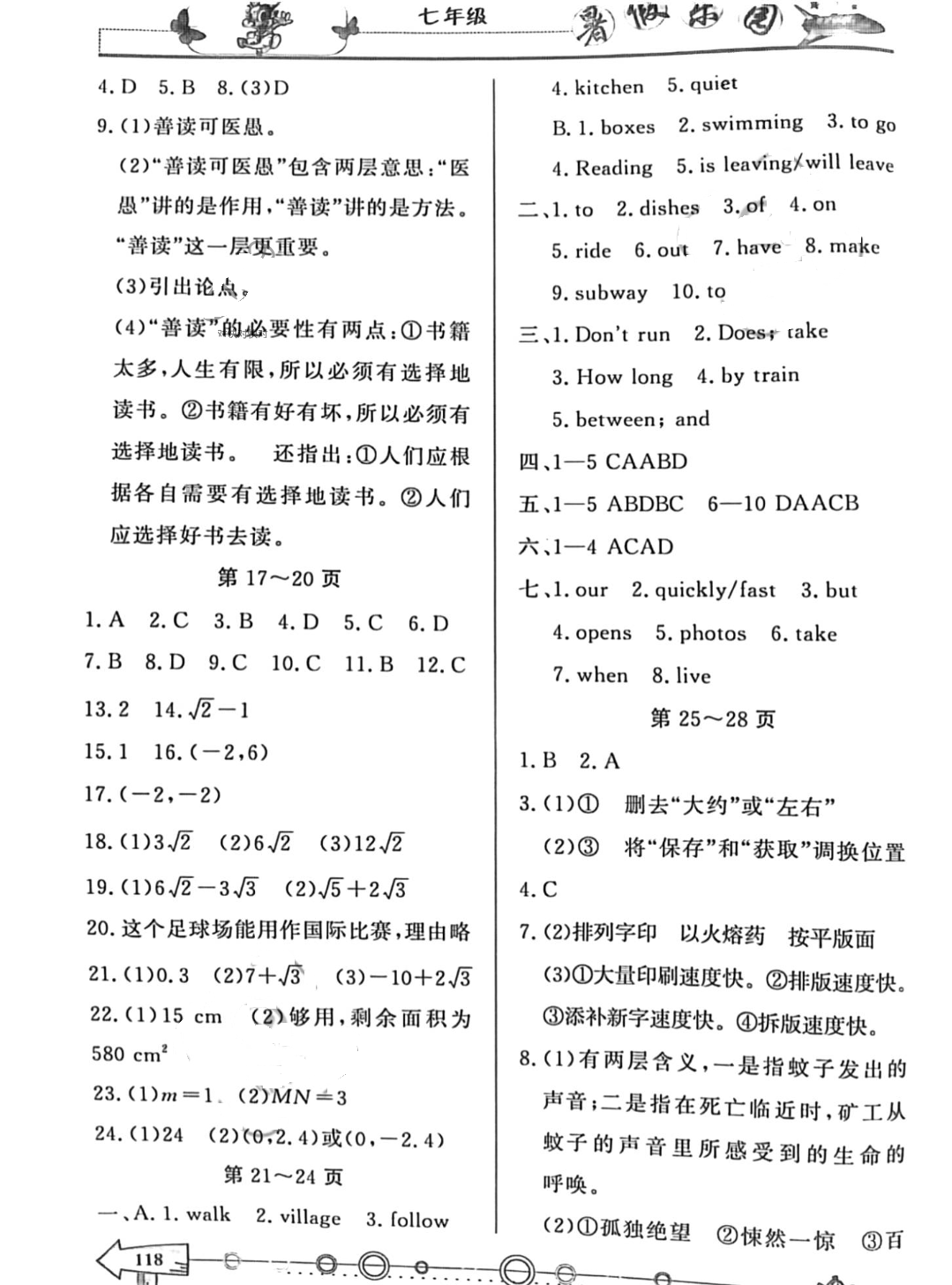2022年暑假乐园七年级西南师范大学出版社 第2页
