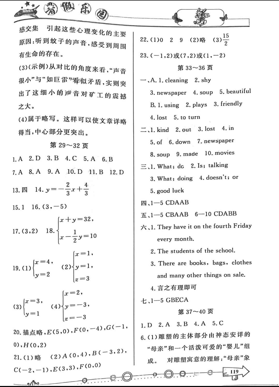 2022年暑假乐园七年级西南师范大学出版社&nbsp;第3页