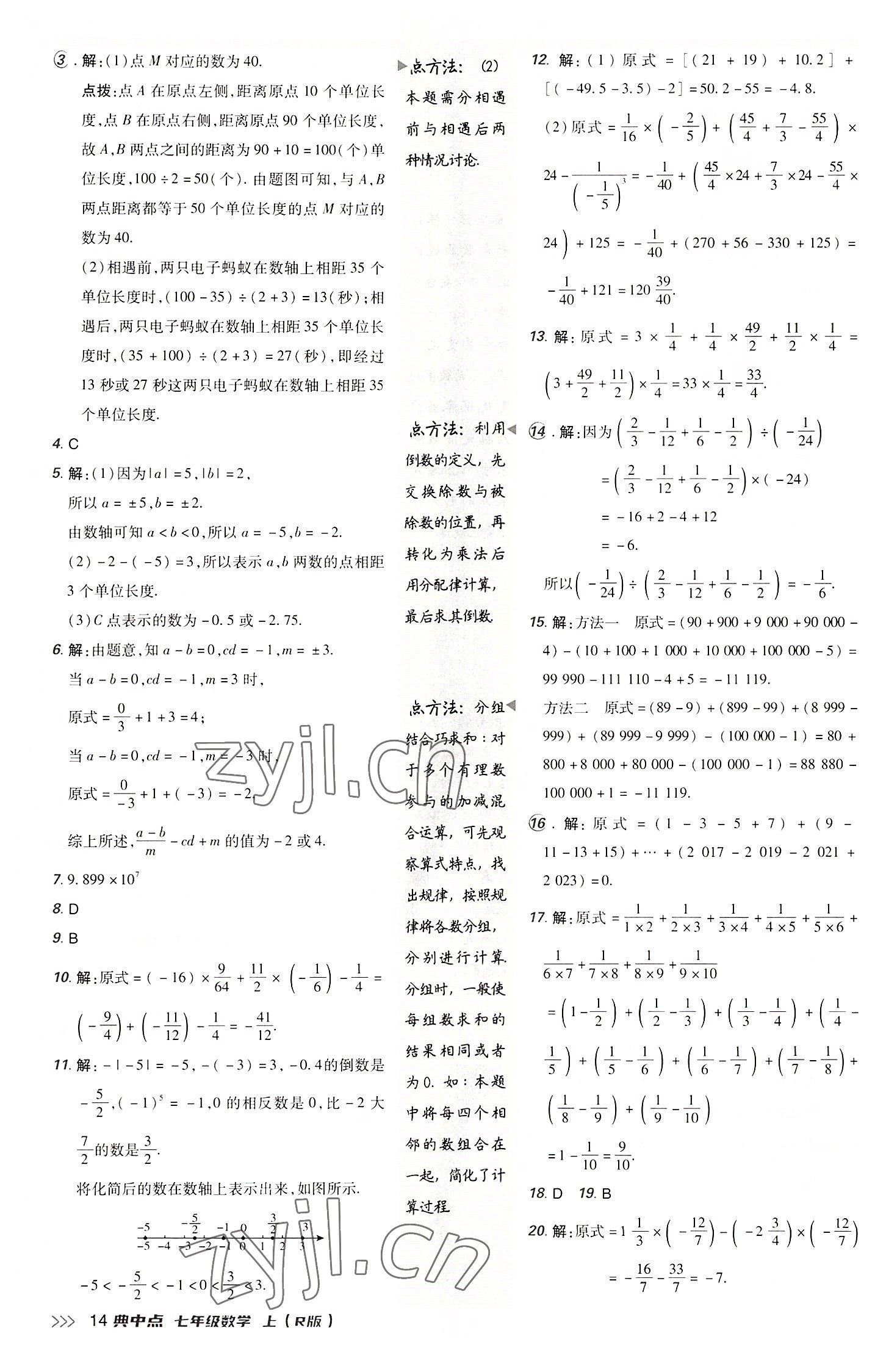 2022年综合应用创新题典中点七年级数学上册人教版 参考答案第14页