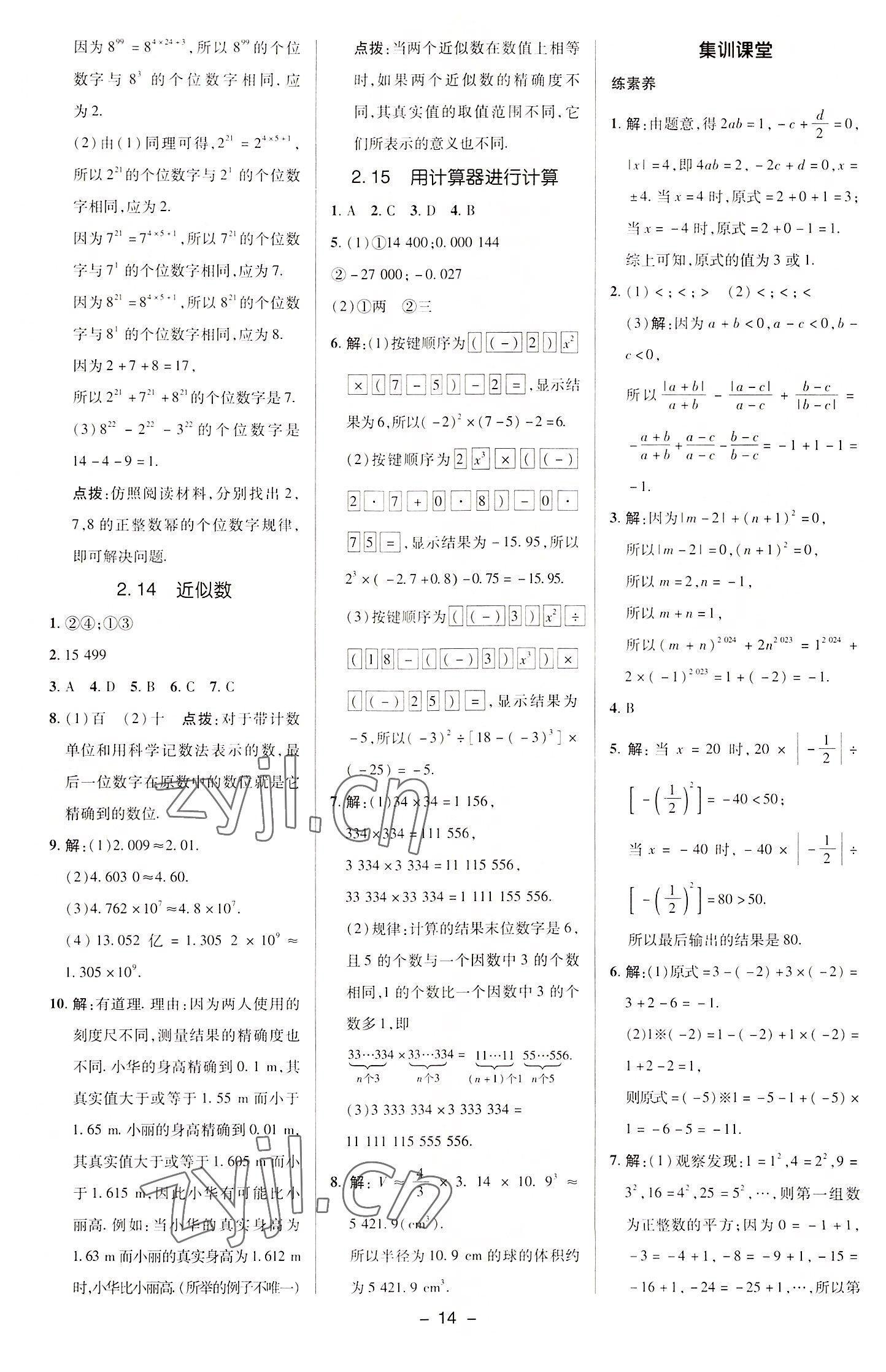 2022年綜合應(yīng)用創(chuàng)新題典中點七年級數(shù)學上冊華師大版 參考答案第13頁