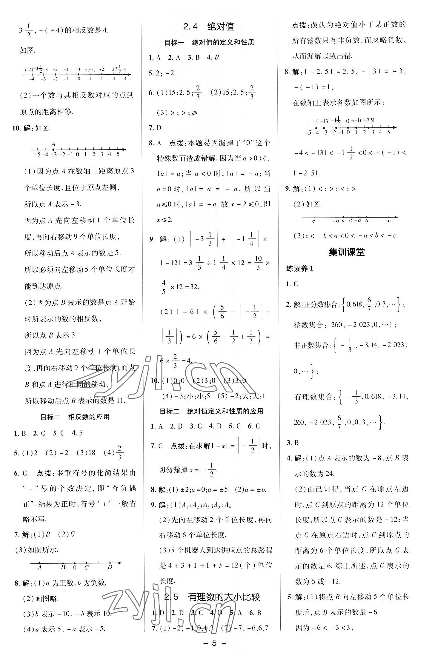 2022年綜合應用創(chuàng)新題典中點七年級數(shù)學上冊華師大版 參考答案第4頁