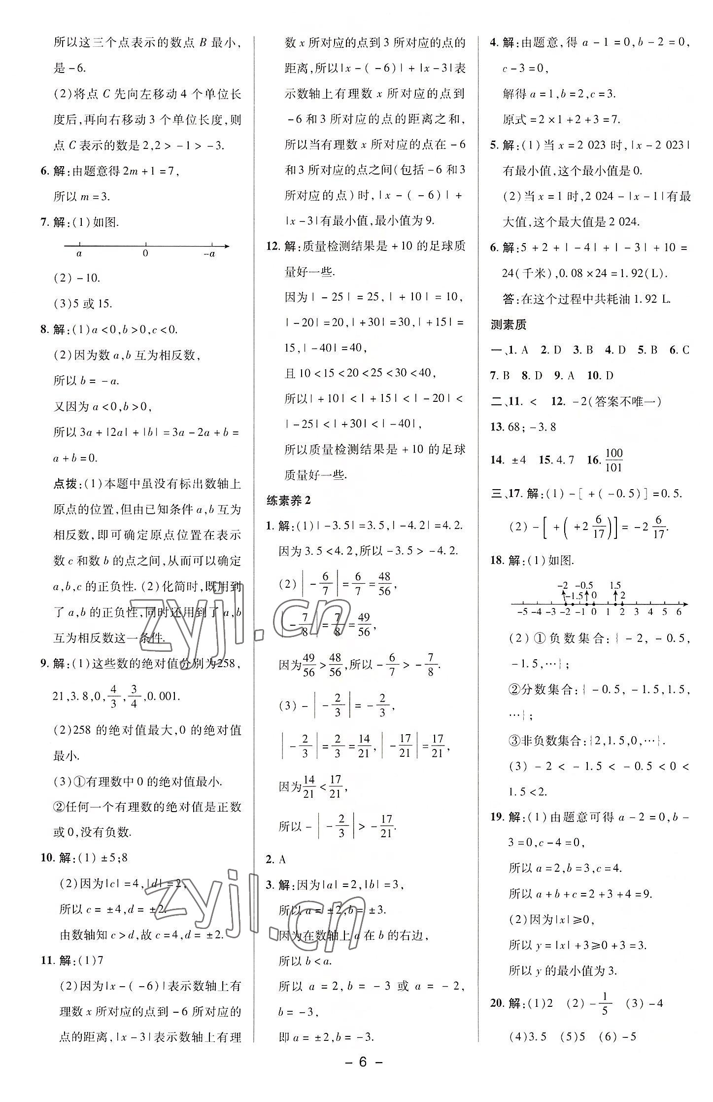 2022年綜合應用創(chuàng)新題典中點七年級數(shù)學上冊華師大版 參考答案第5頁