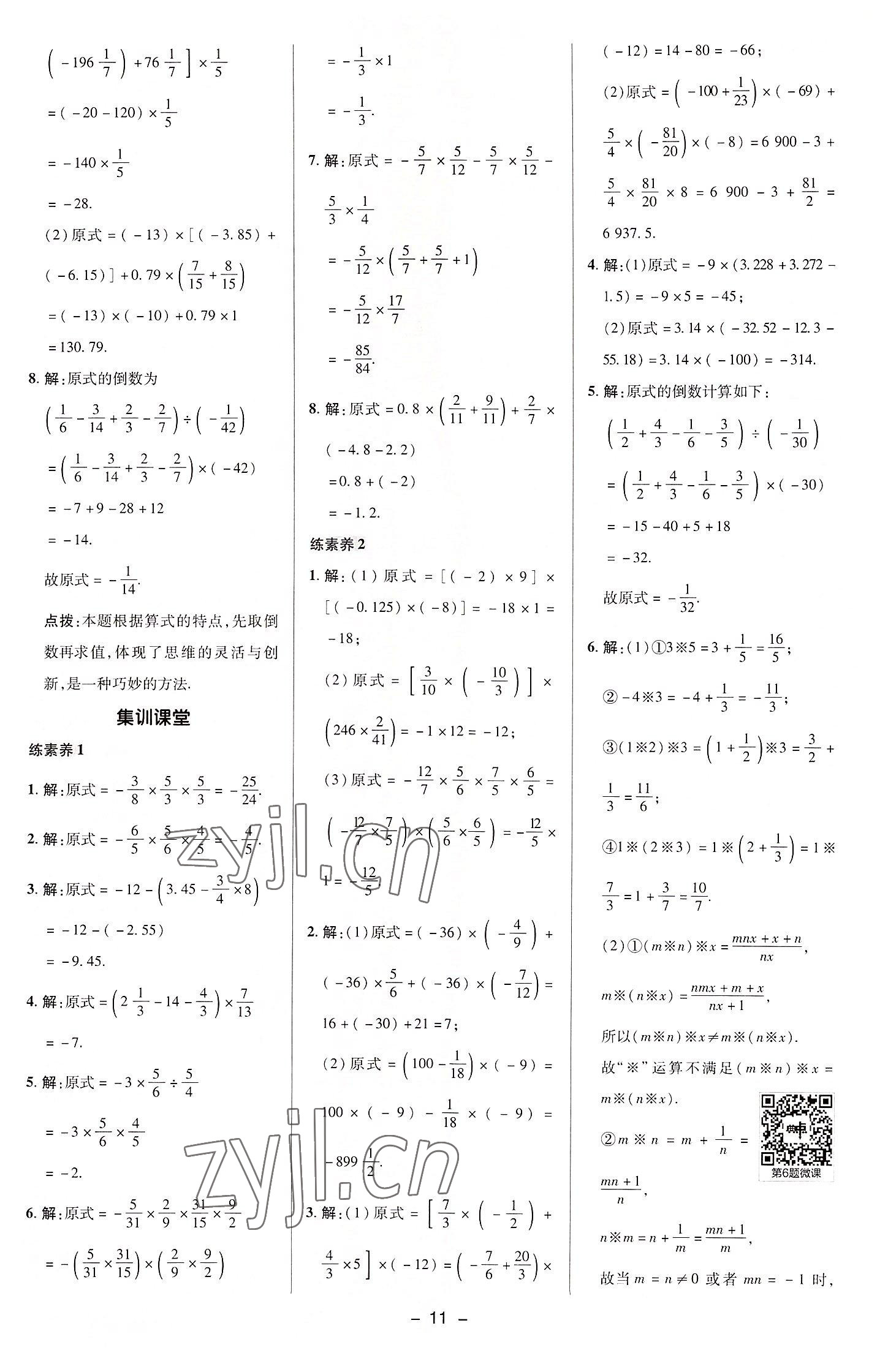 2022年綜合應(yīng)用創(chuàng)新題典中點七年級數(shù)學(xué)上冊華師大版 參考答案第10頁