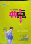 2022年綜合應(yīng)用創(chuàng)新題典中點七年級數(shù)學上冊華師大版