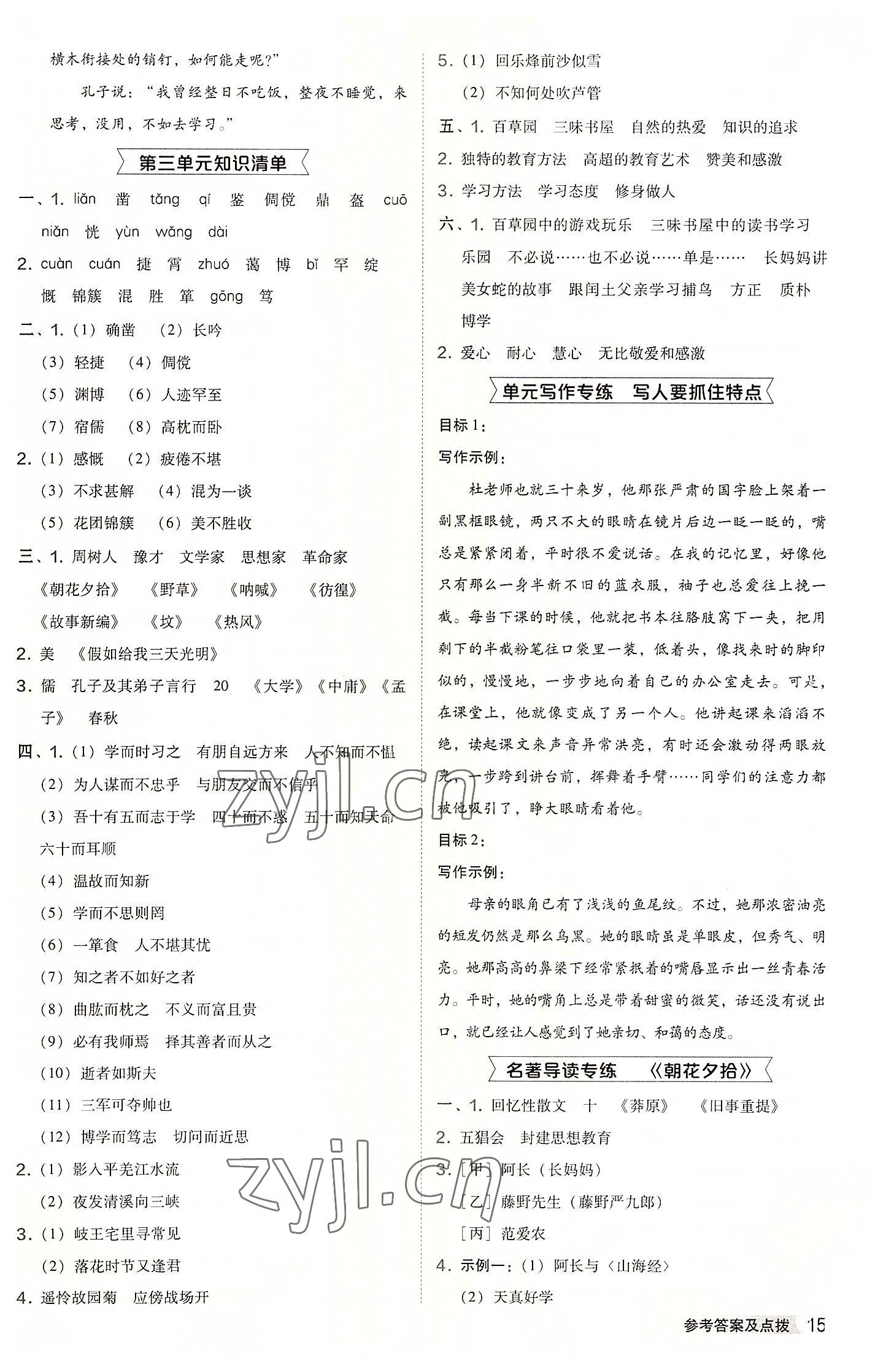 2022年綜合應(yīng)用創(chuàng)新題典中點(diǎn)七年級語文上冊人教版 參考答案第15頁