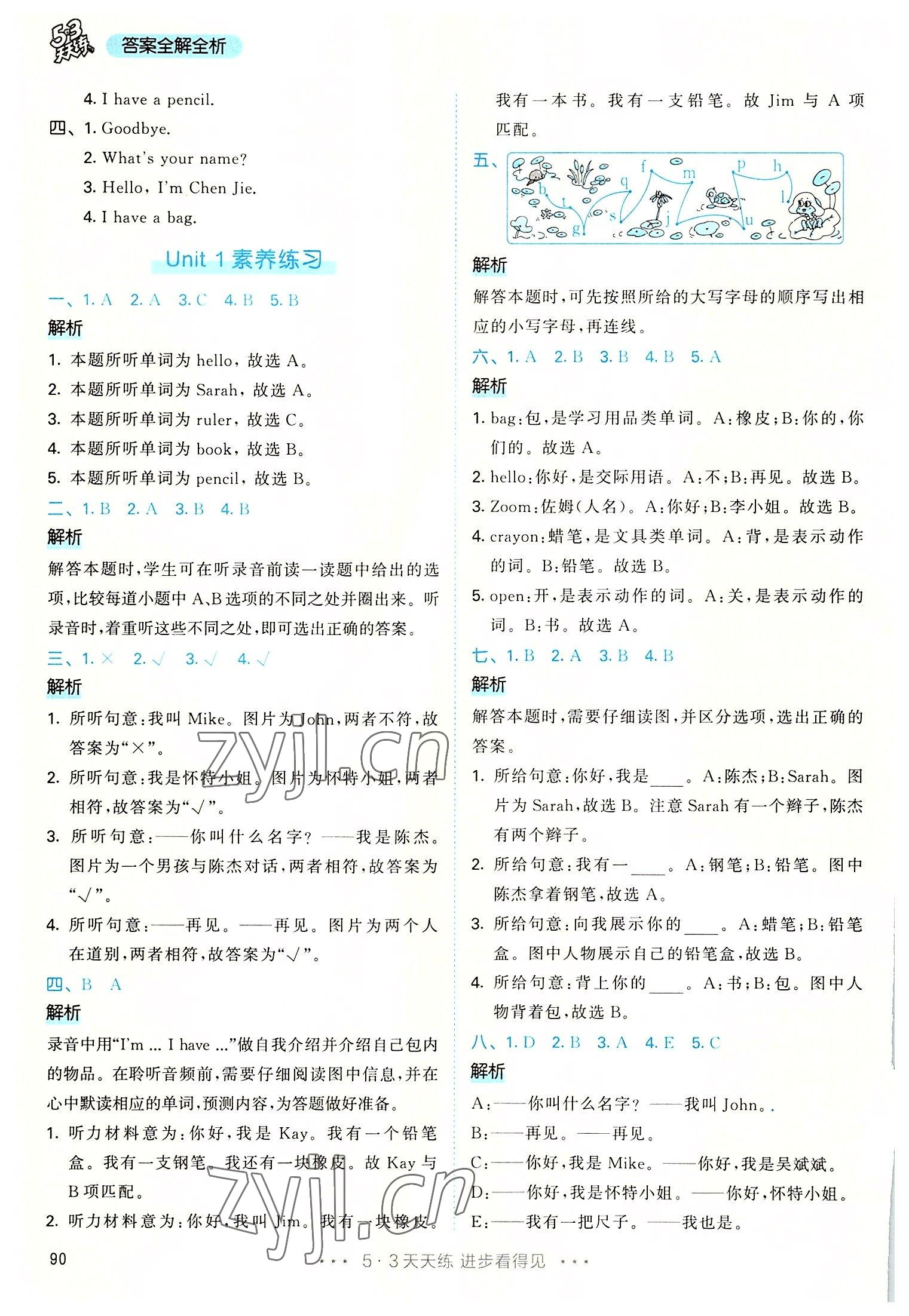 2022年53天天练三年级英语上册人教版 参考答案第6页