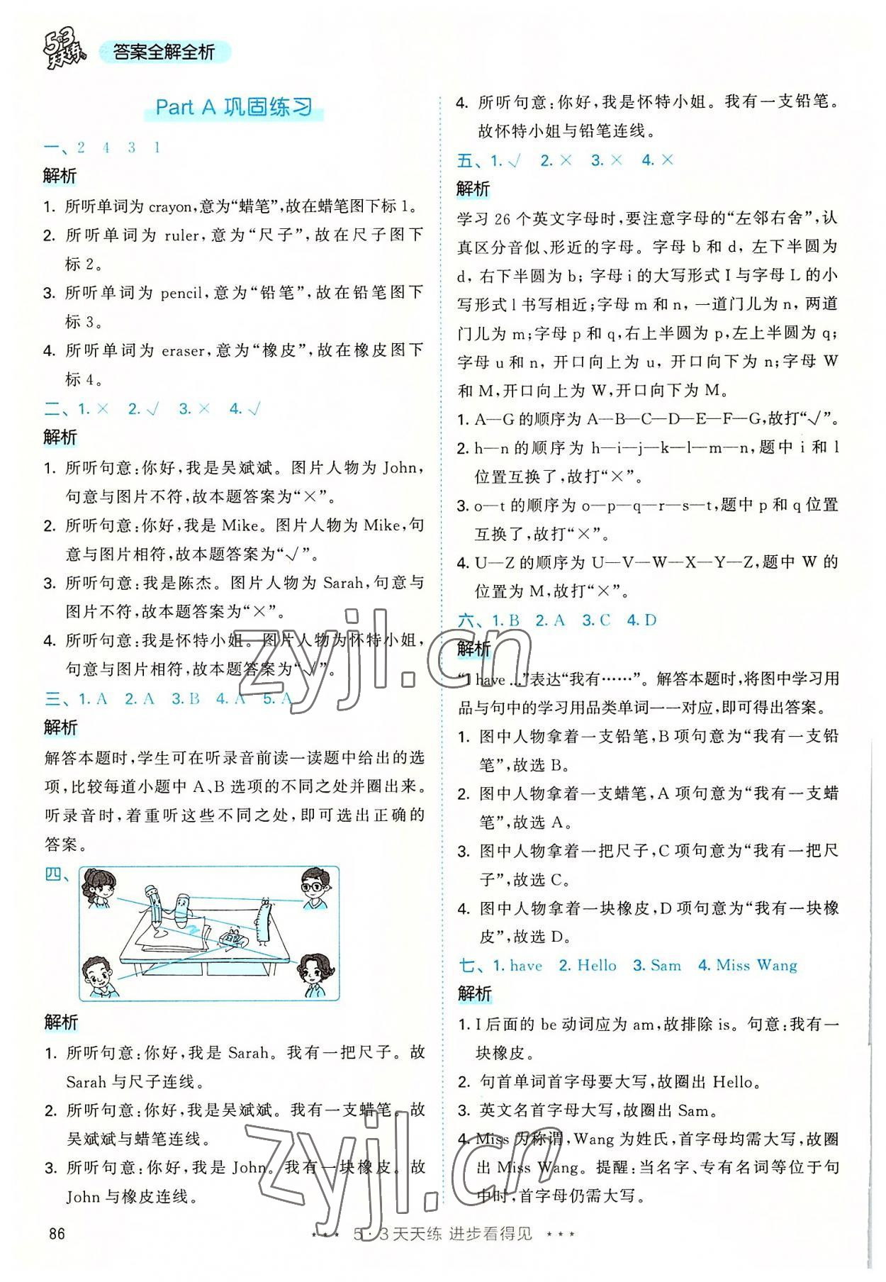 2022年53天天練三年級(jí)英語(yǔ)上冊(cè)人教版 參考答案第2頁(yè)