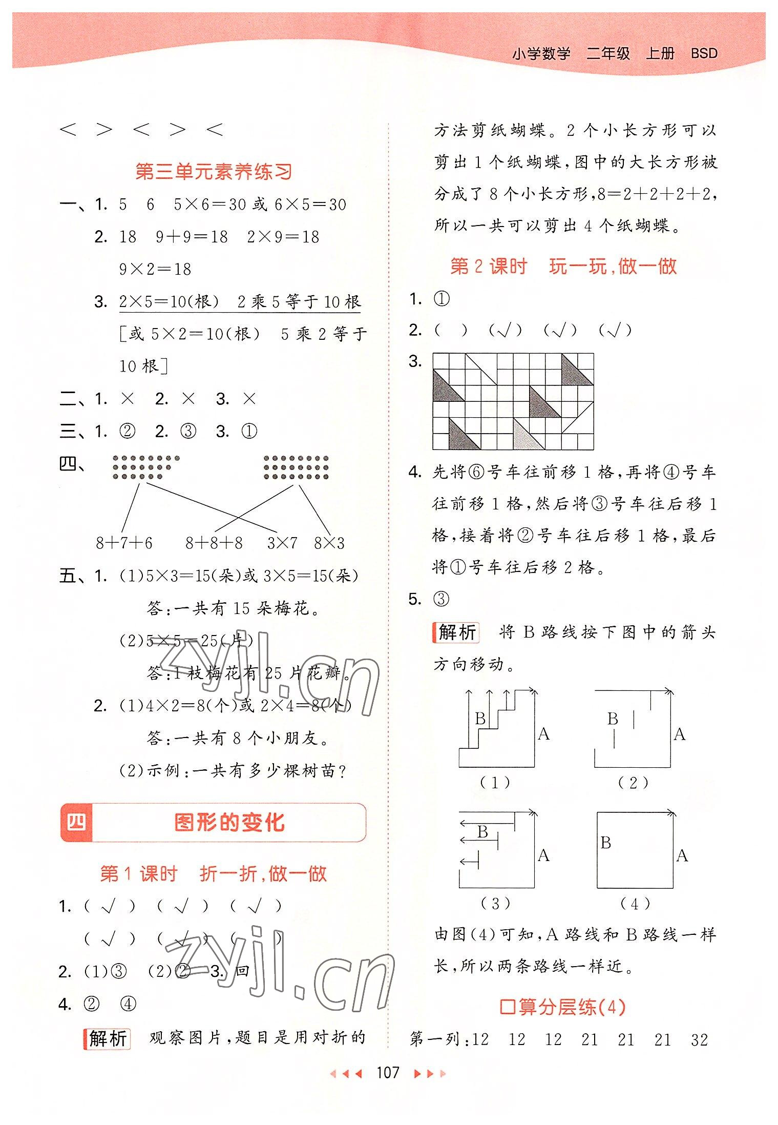 2022年53天天練二年級(jí)數(shù)學(xué)上冊(cè)北師大版 參考答案第7頁(yè)