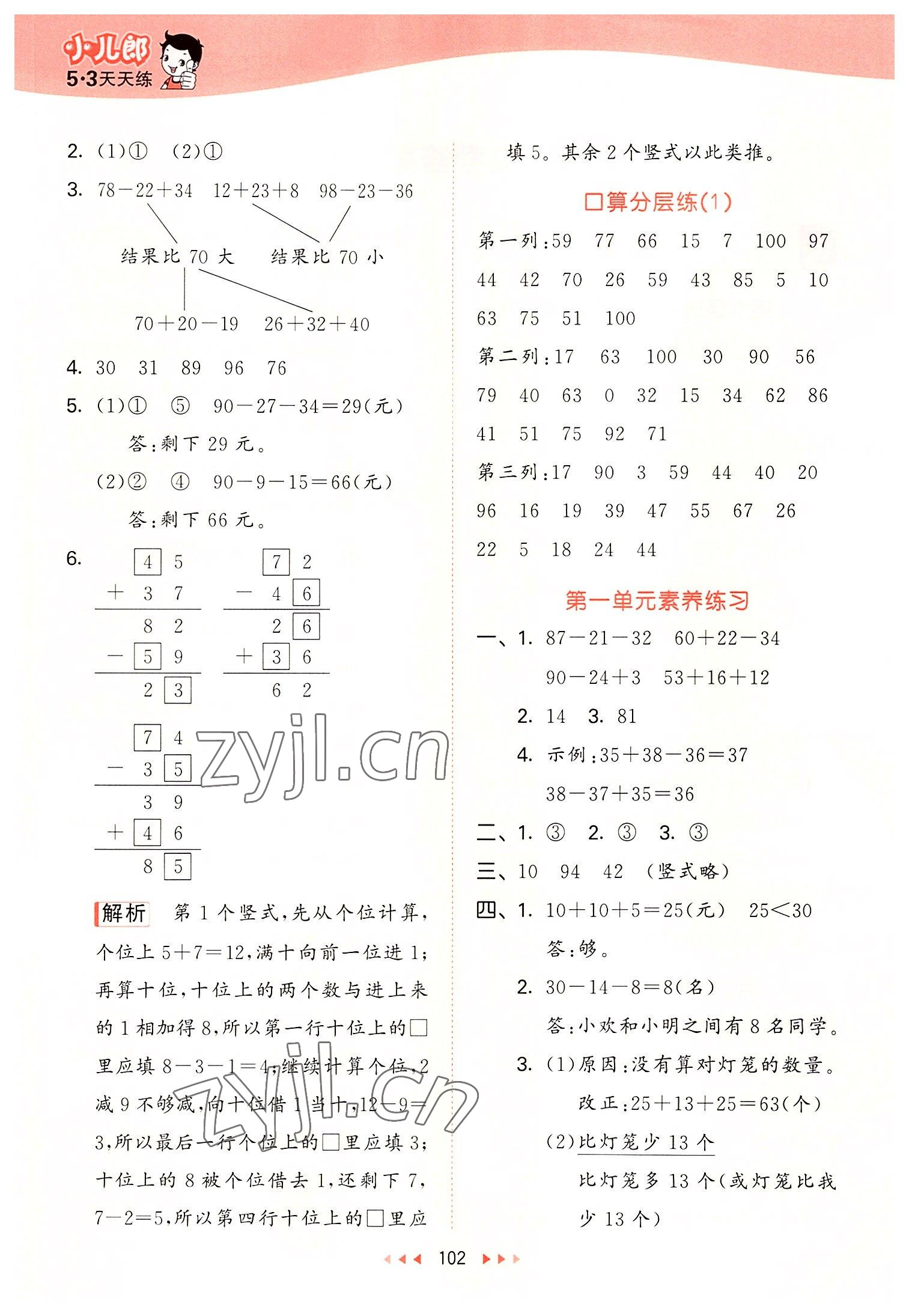 2022年53天天練二年級數(shù)學(xué)上冊北師大版 參考答案第2頁