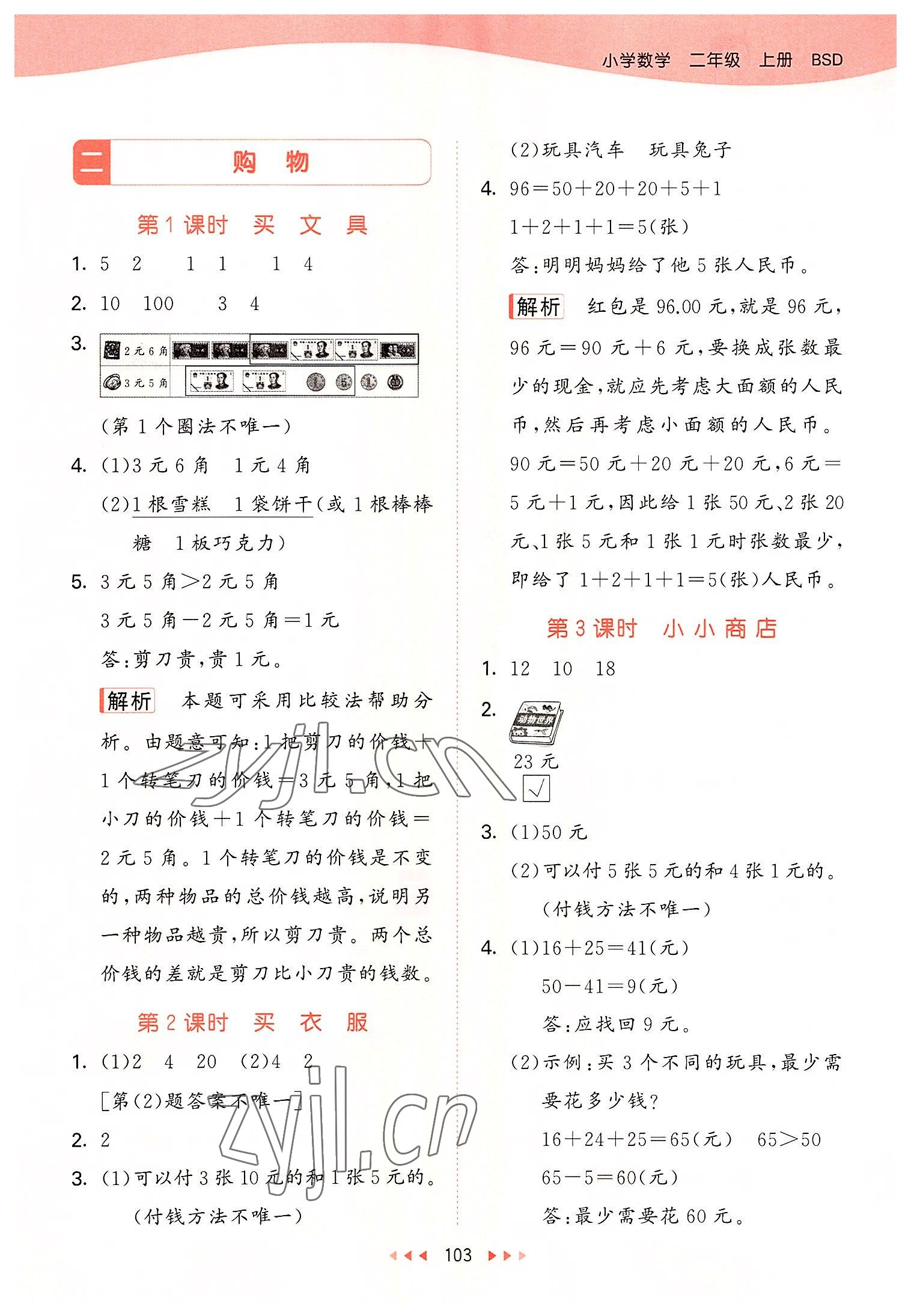 2022年53天天練二年級數(shù)學(xué)上冊北師大版 參考答案第3頁