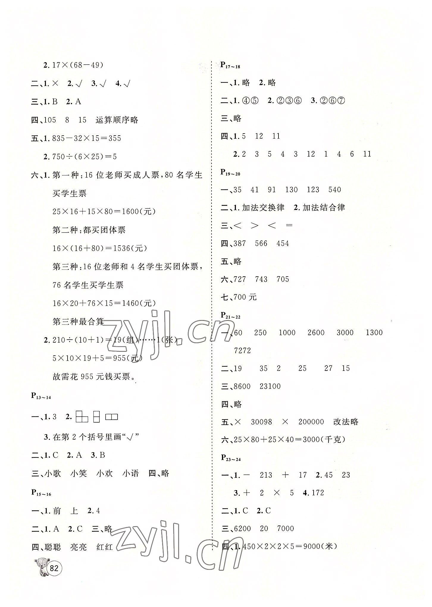 2022年桂壯紅皮書暑假天地四年級數(shù)學(xué)河北少年兒童出版社 第2頁