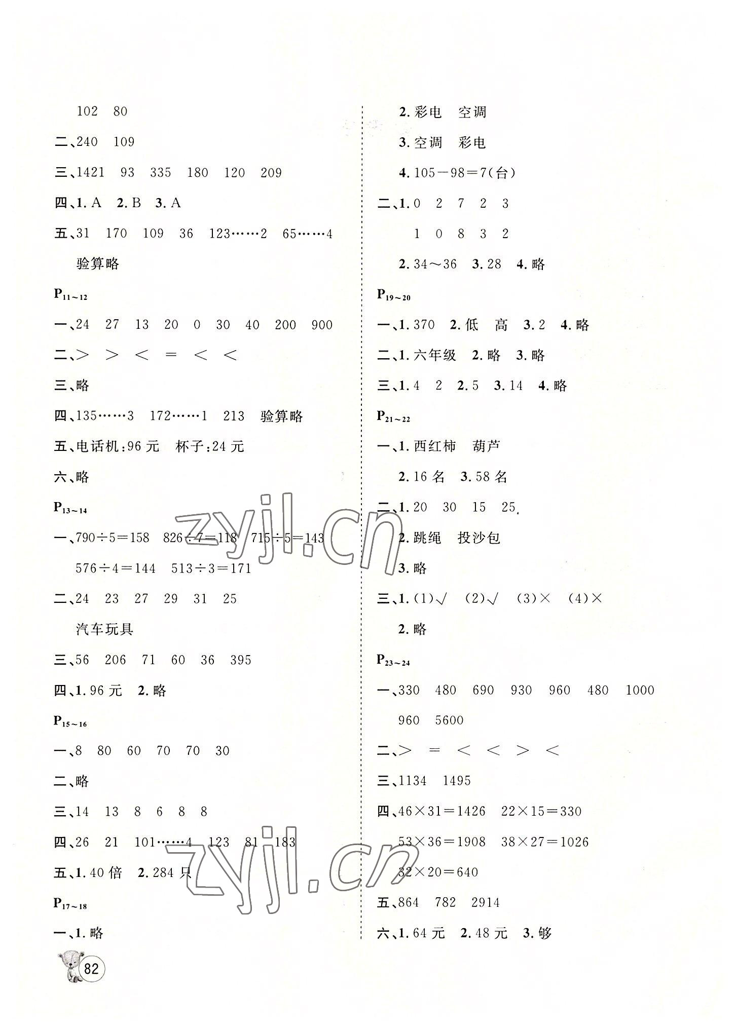 2022年桂壮红皮书暑假天地三年级数学河北少年儿童出版社 第2页