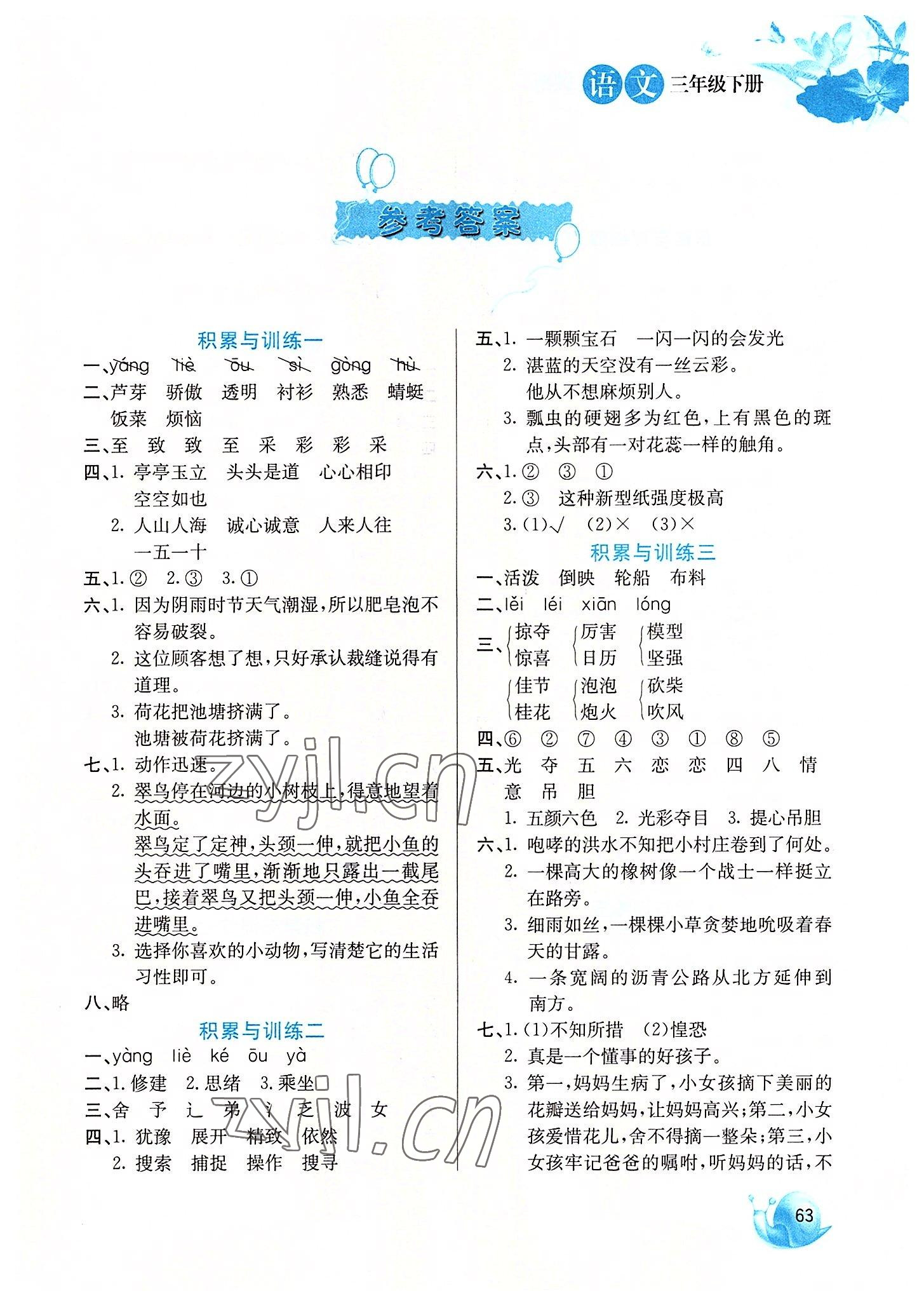 2022年暑假字词句与阅读训练三年级语文 第1页